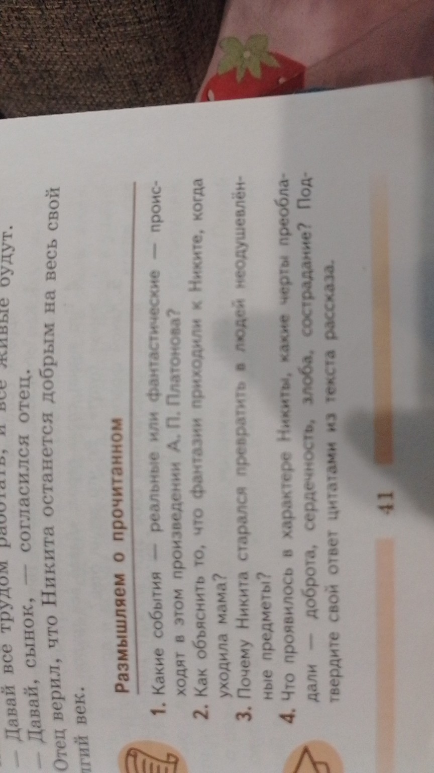 Изображение задачи: Ответ на 1 и 4 вопрос 5 класс