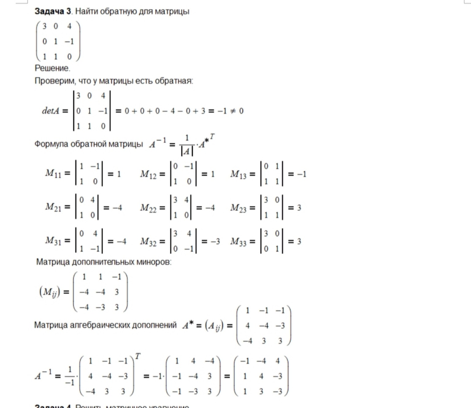 Изображение задачи: Реши матрицу так же как показанное на 2 фото Реши 