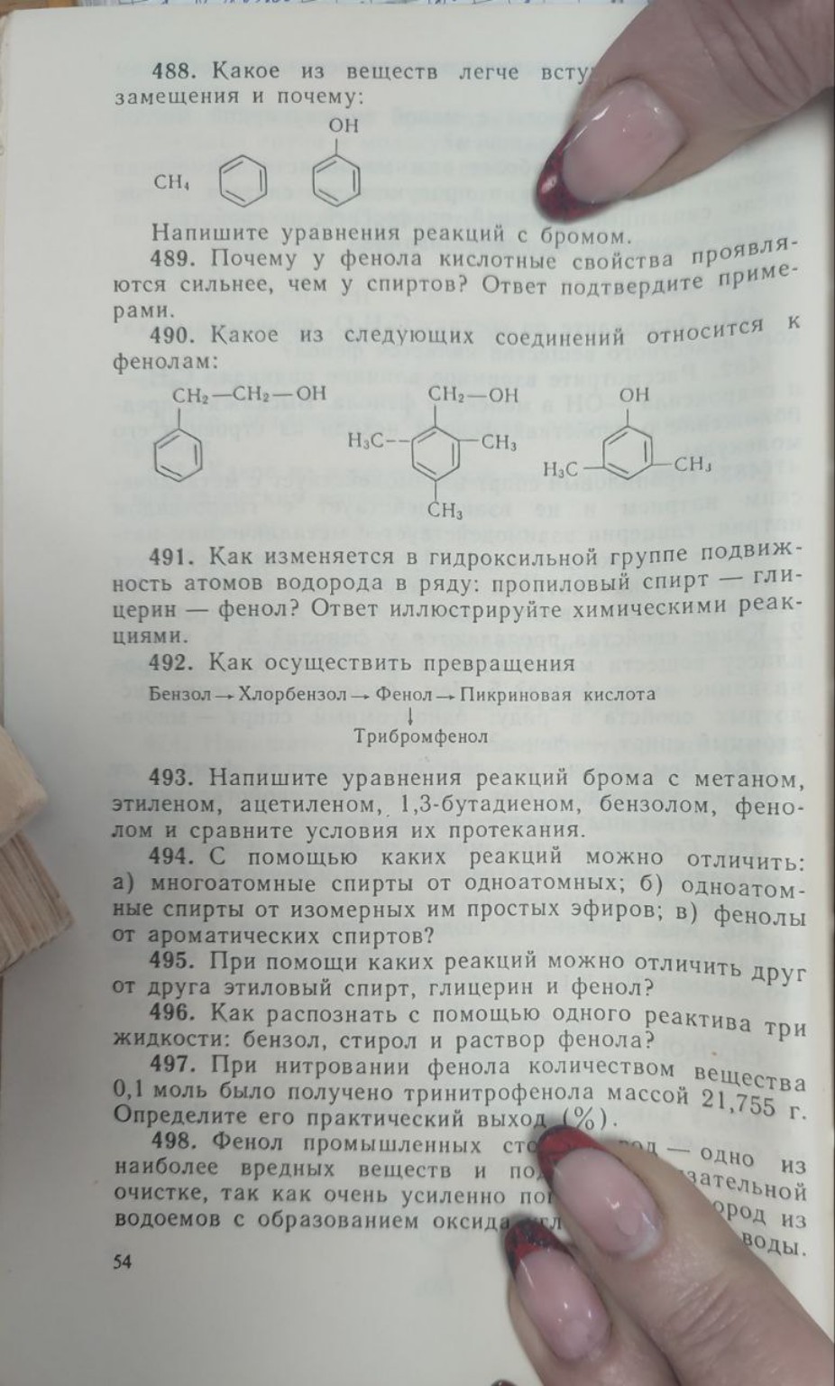 Изображение задачи: Реши 490 и 493