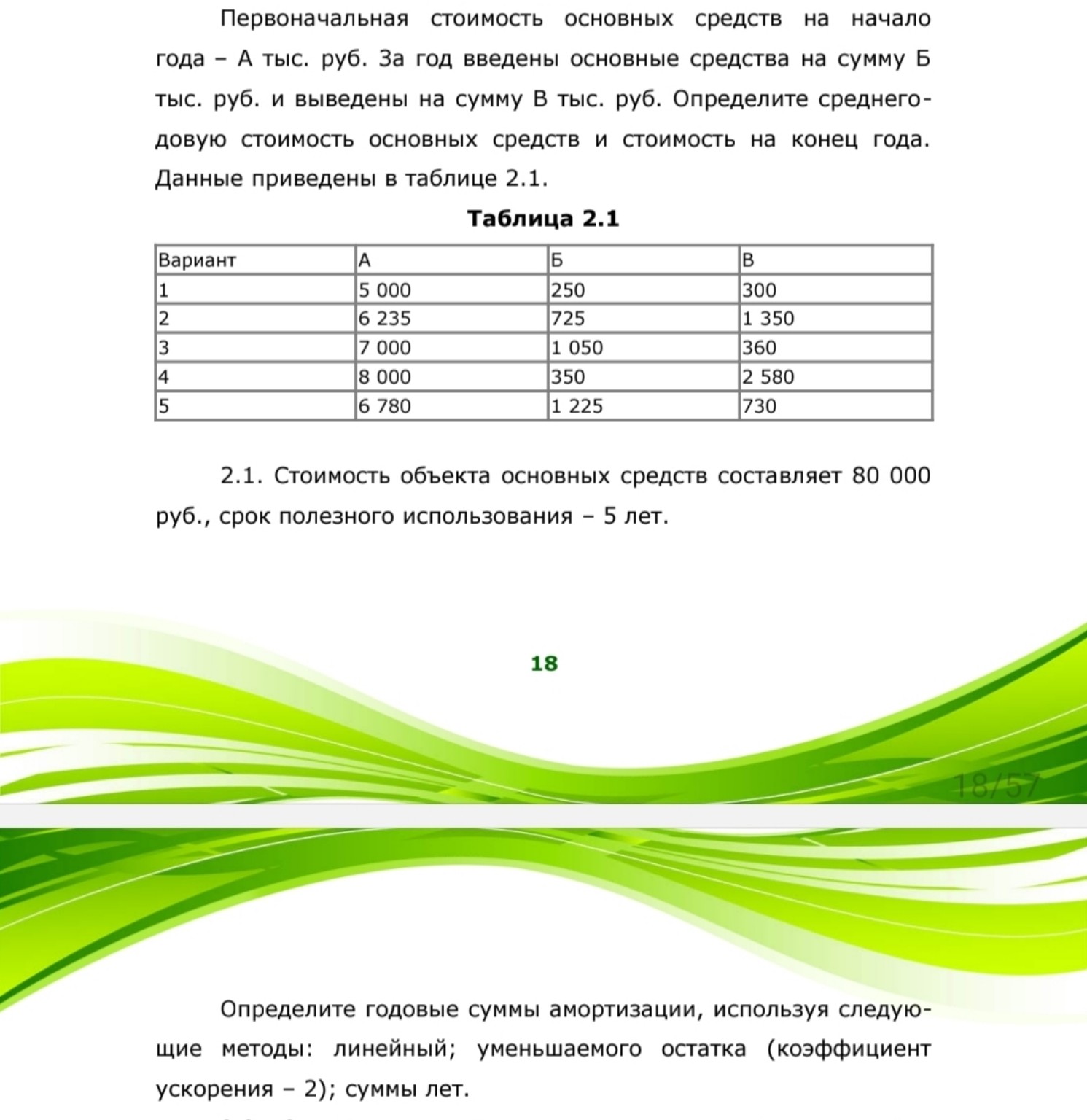 Изображение задачи: 