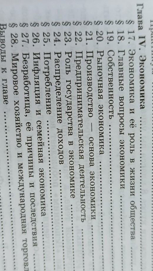 Изображение задачи: Напиши к каждому из параграфов по 3 вопроса общест