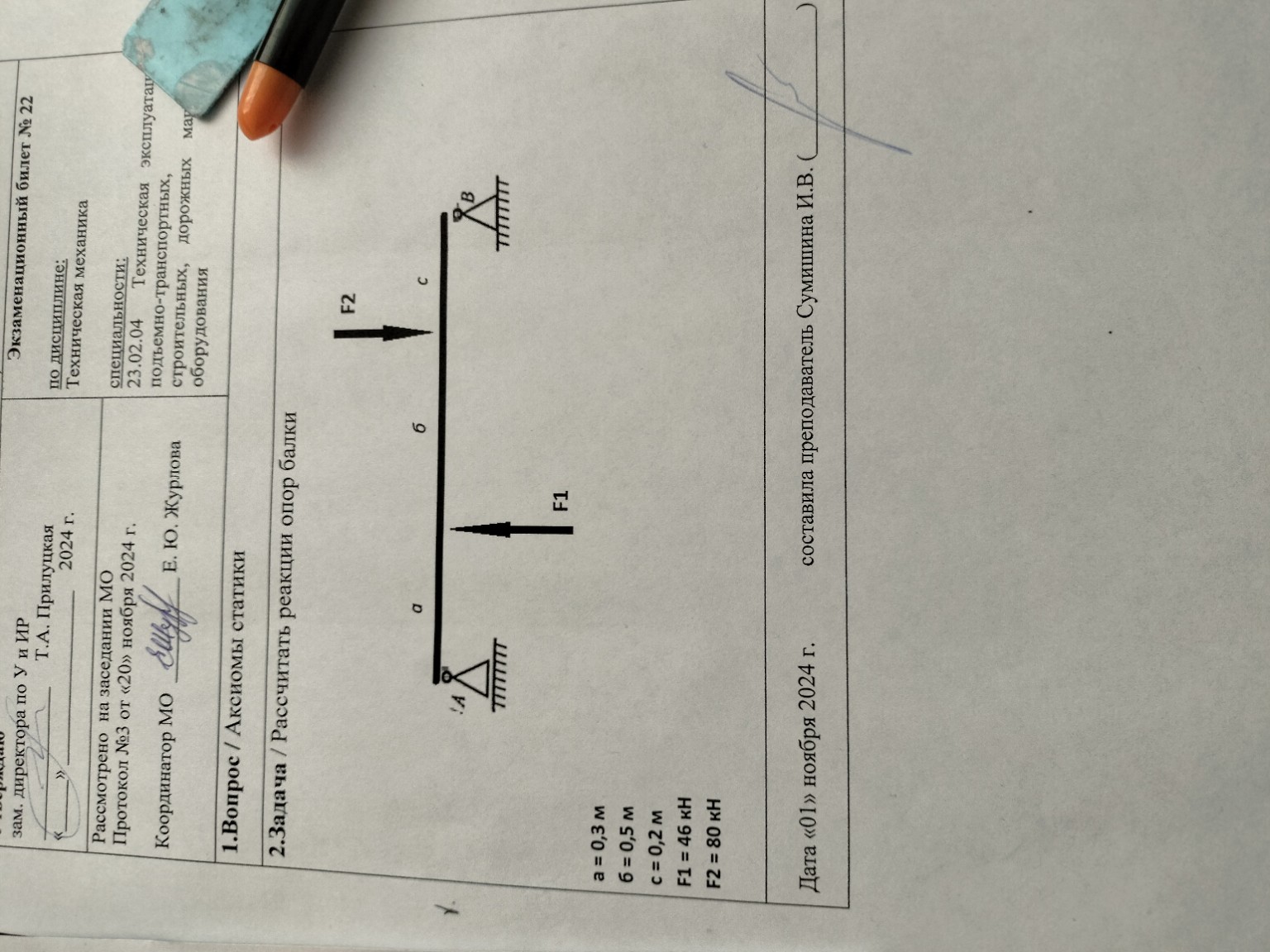 Изображение задачи: Реши задачу: Реши задачу по тех механике