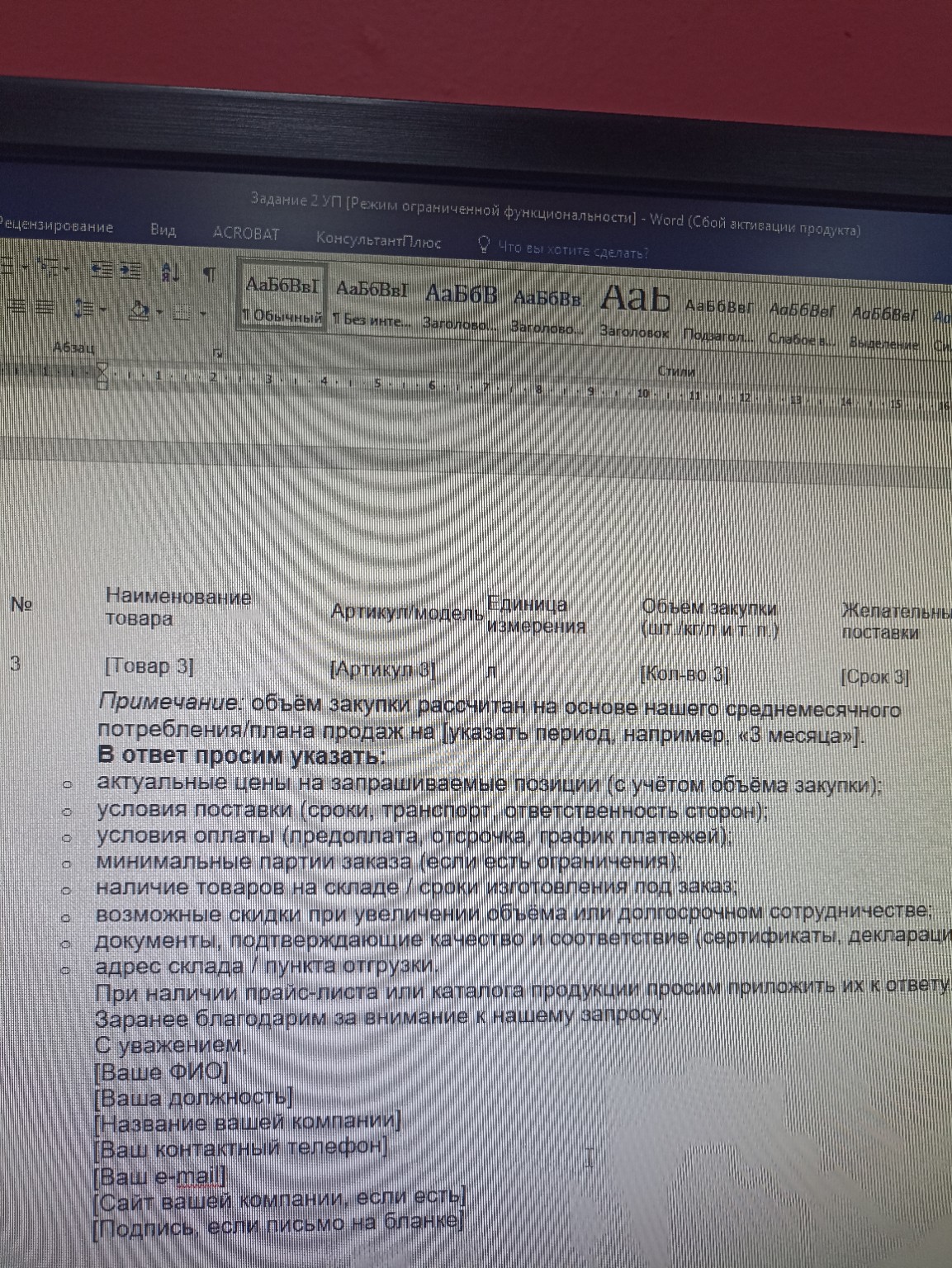 Изображение задачи: Реши задачу: Поставщика я нашла это Комфорт сервис