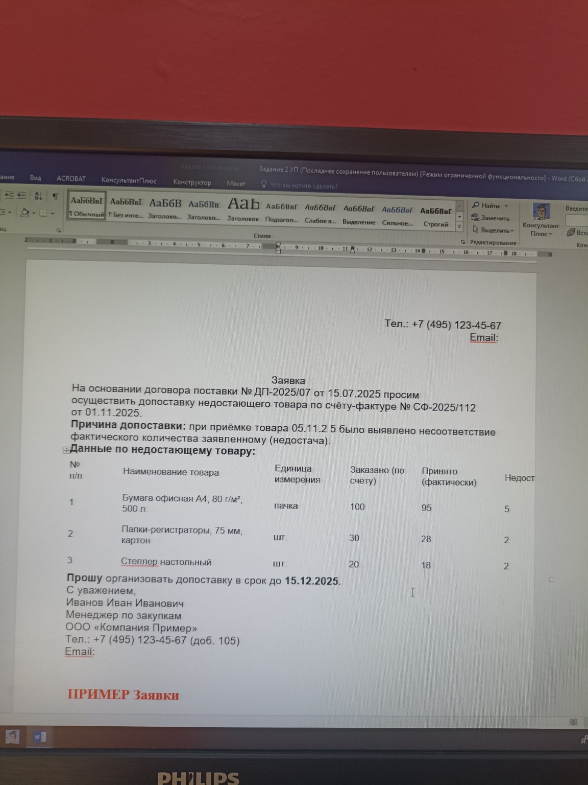 Изображение задачи: Реши задачу: Написать Заявки на поставку товара мы