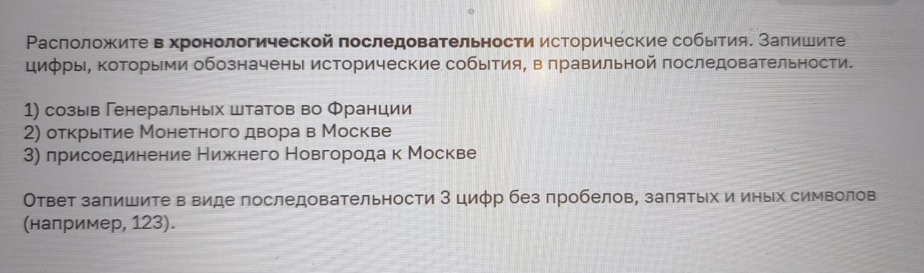 Изображение задачи: Найти правильный ответ