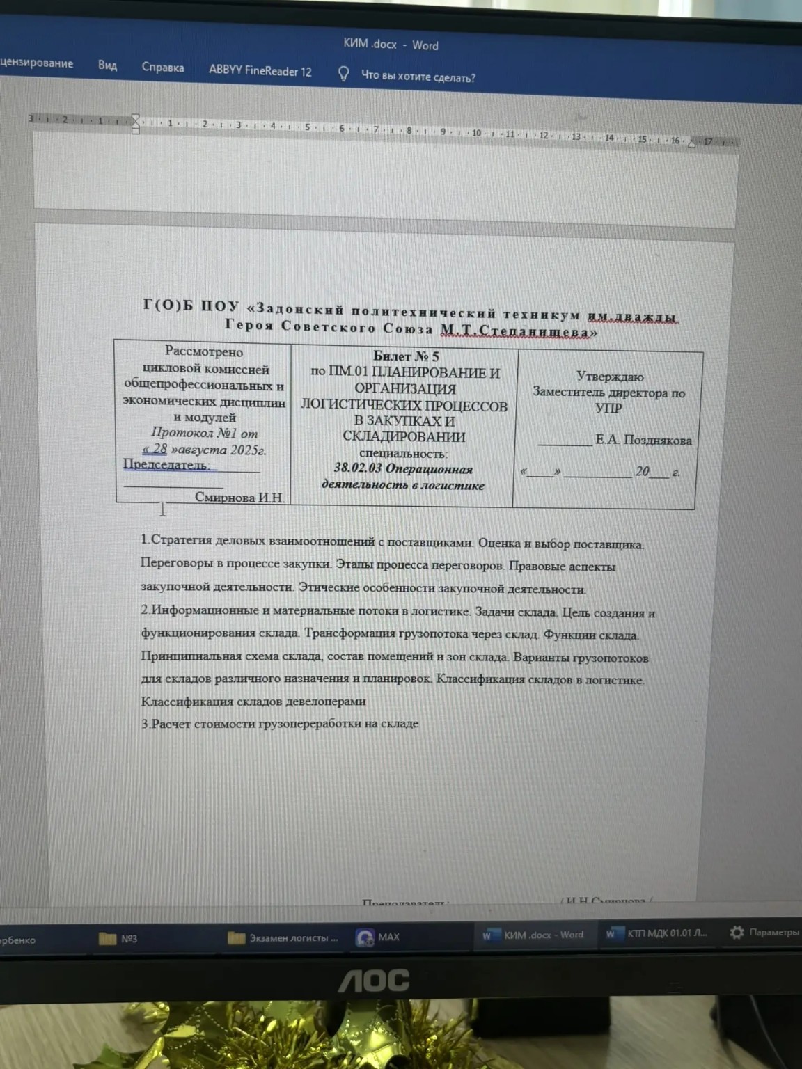 Изображение задачи: Реши задачу: Решить билет номер 5