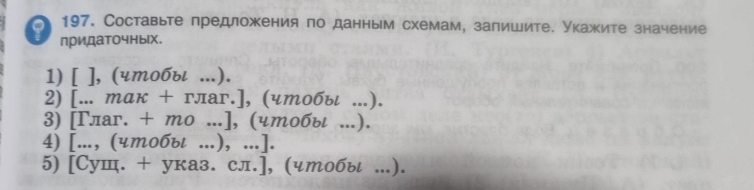 Изображение задачи: Выполнить упражнение по русскому 9 класс