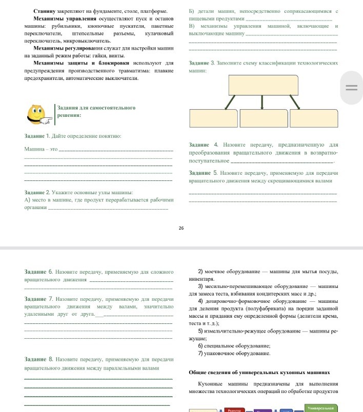 Изображение задачи: Реши задачу: Краткий конспект и выполнить задание