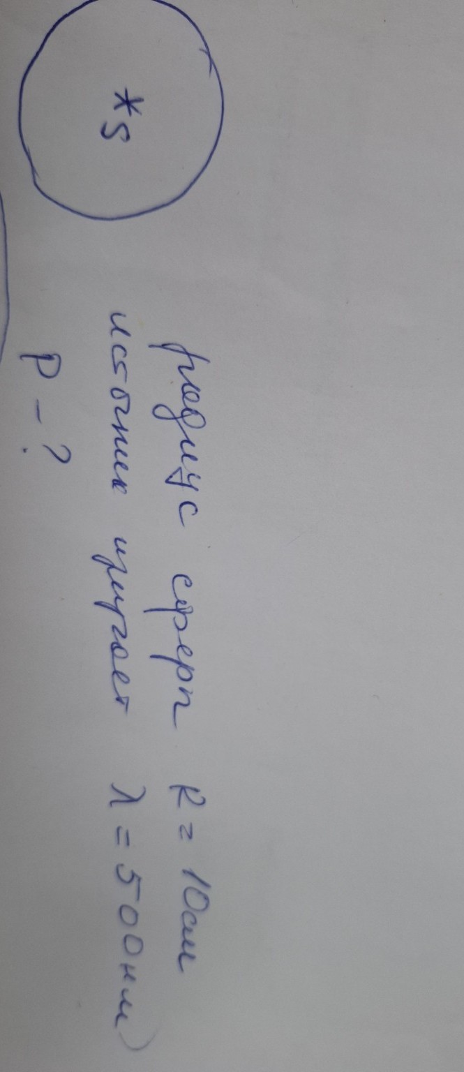 Изображение задачи: Решить надо давление света форму