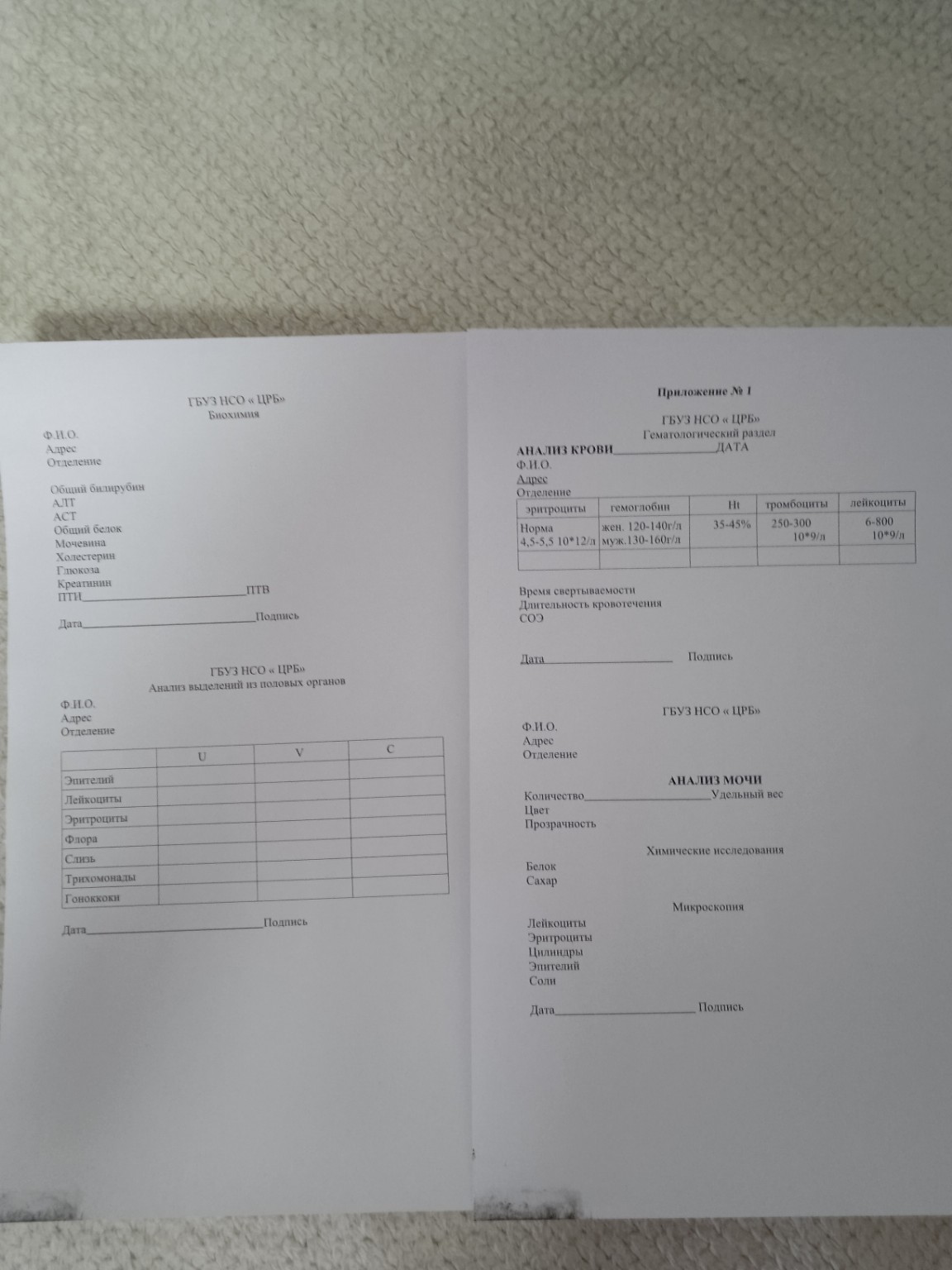Изображение задачи: Реши задачу: Заполните анализы при диагнозе внемат