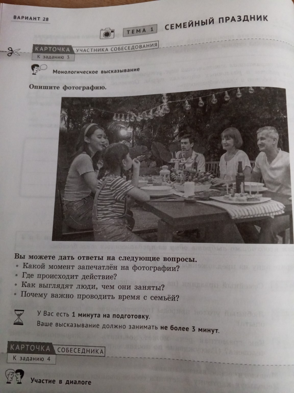 Изображение задачи: Описать на 10-12 предложений.