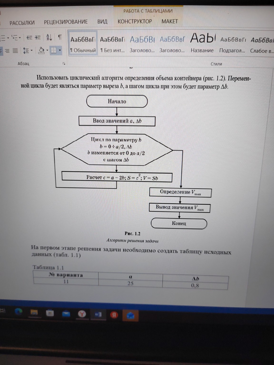 Изображение задачи: Найти b, c, S, V, c*100 Реши задачу: Нужны значени