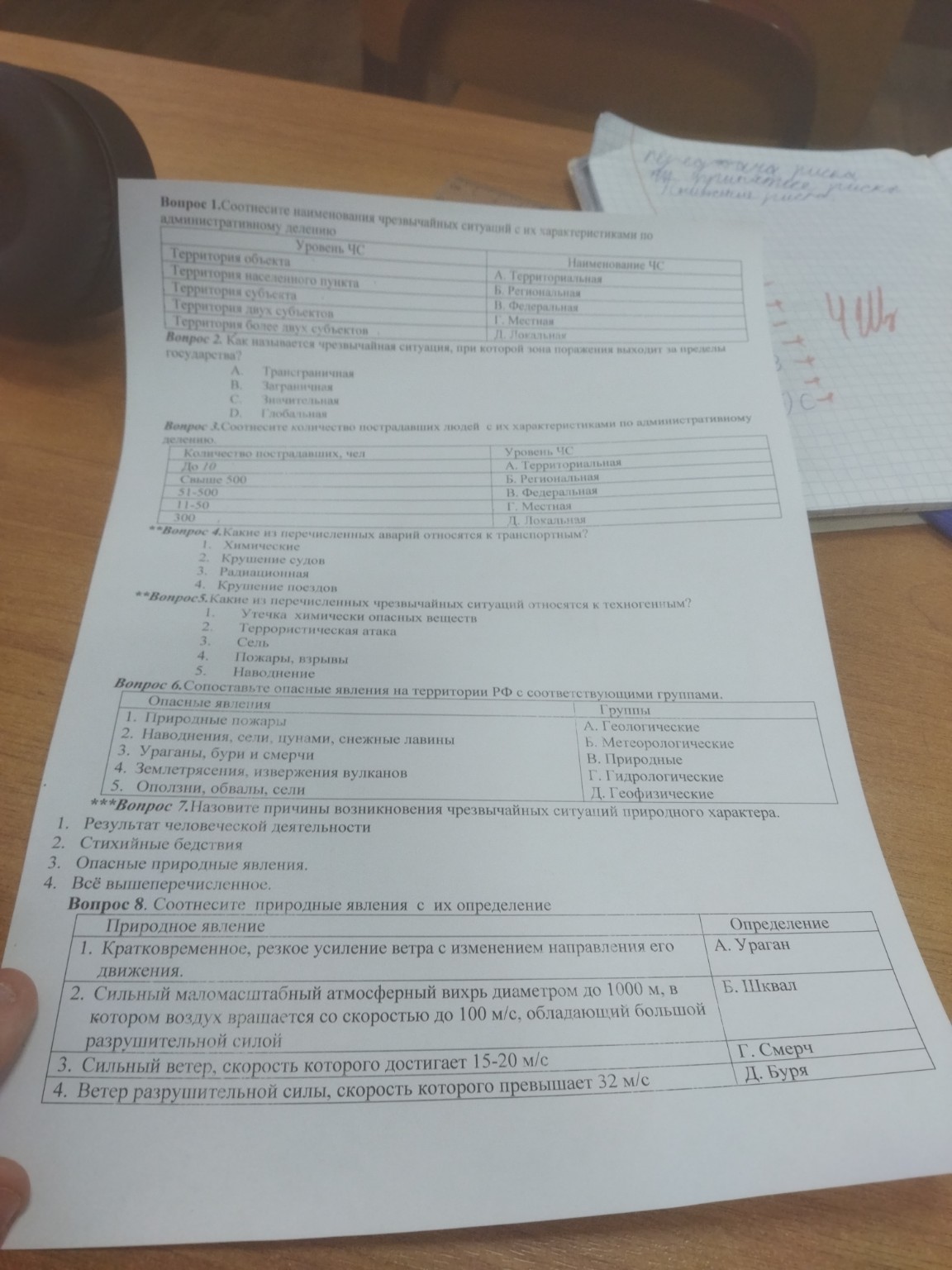 Изображение задачи: Верно ответь на вопросы