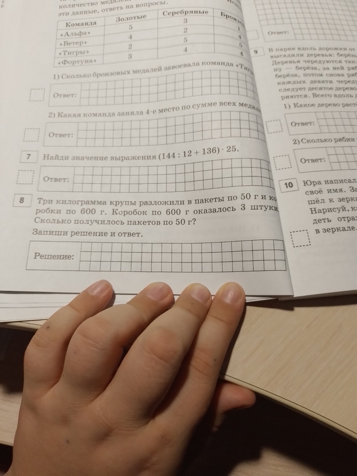 Изображение задачи: Реши задачу: 8