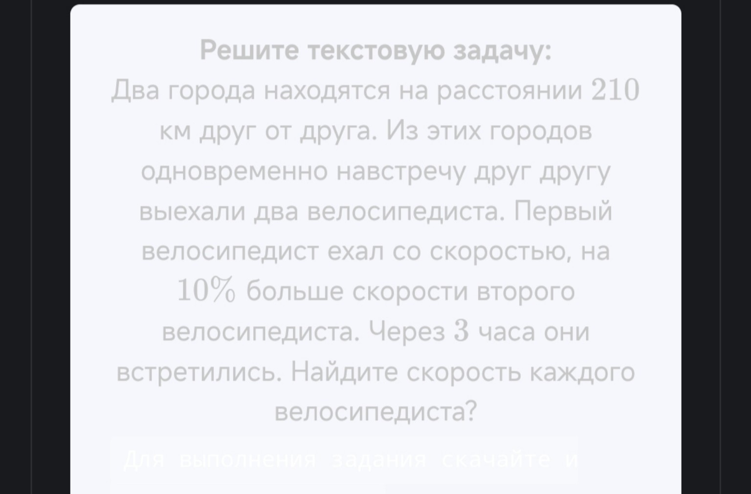 Изображение задачи: