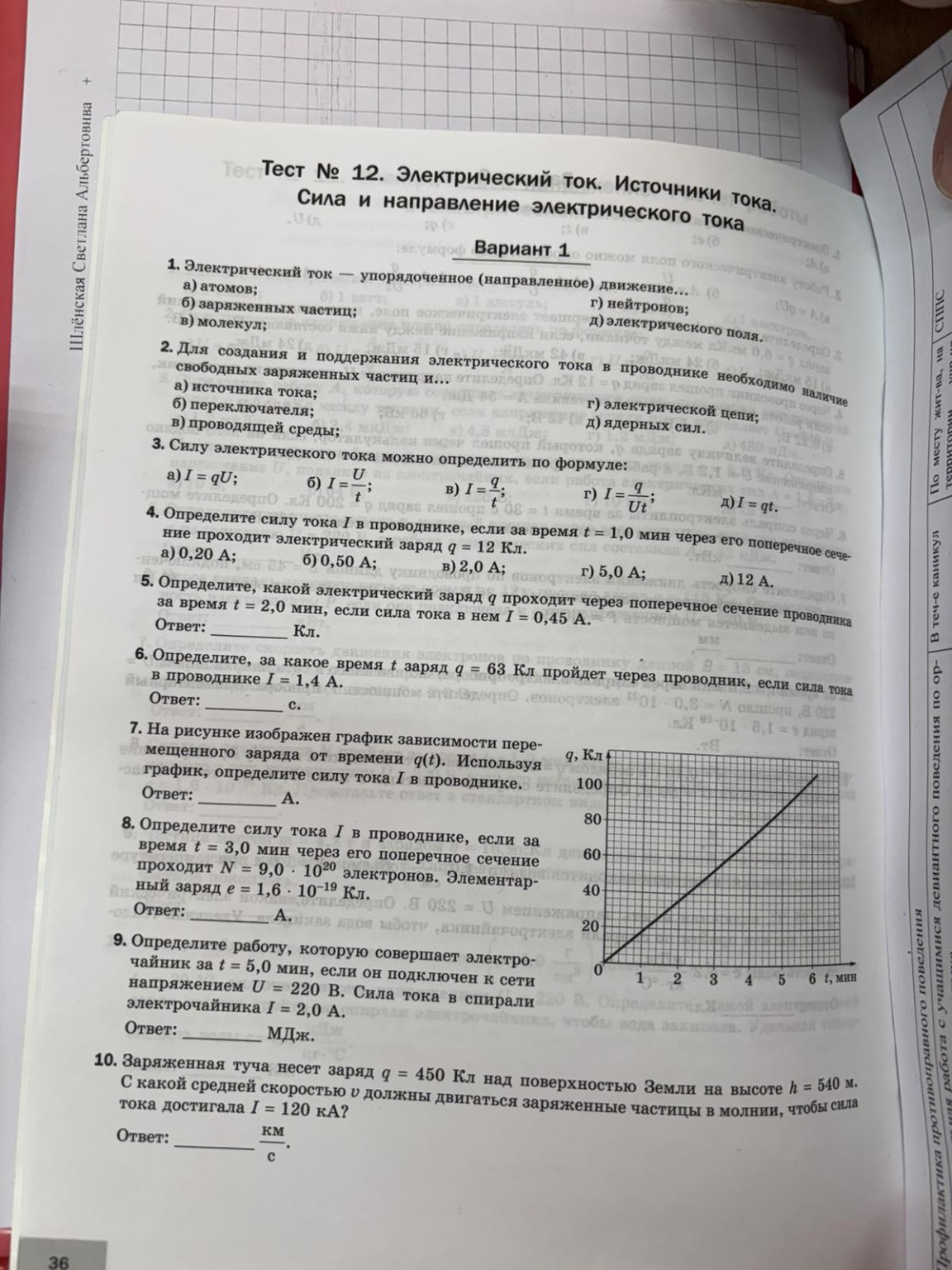 Изображение задачи: Реши все номера