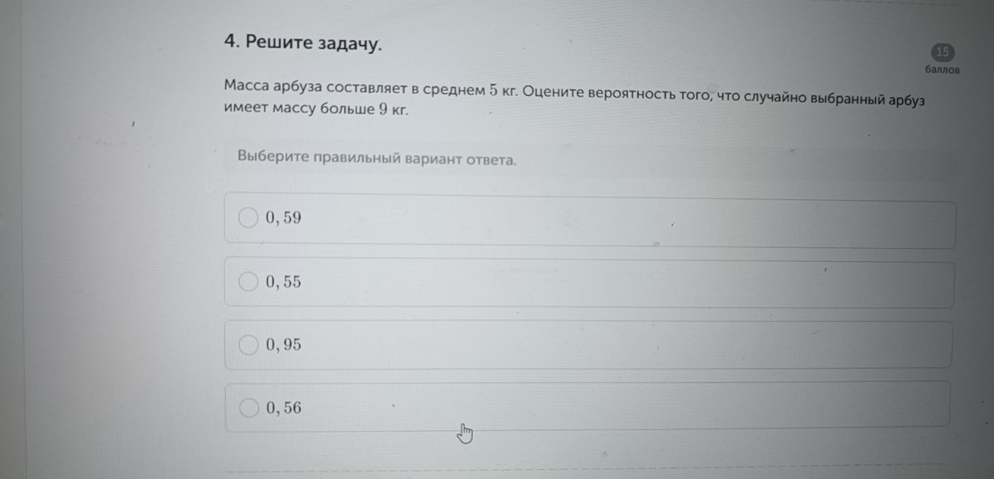 Изображение задачи: Найти правильный ответ Реши задачу: Найти правильн