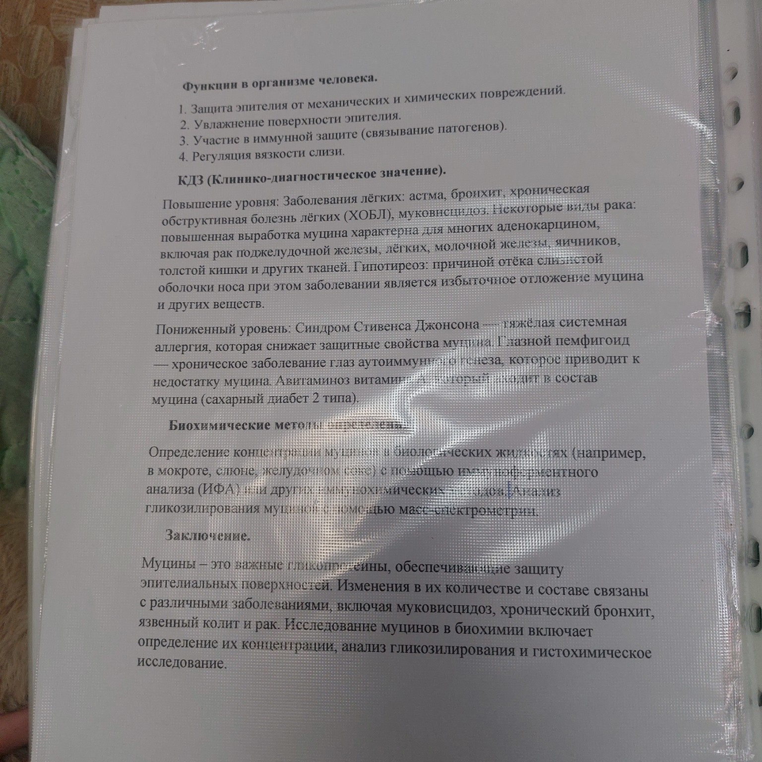 Изображение задачи: Сделать список литерауты по сообщению про гистамин