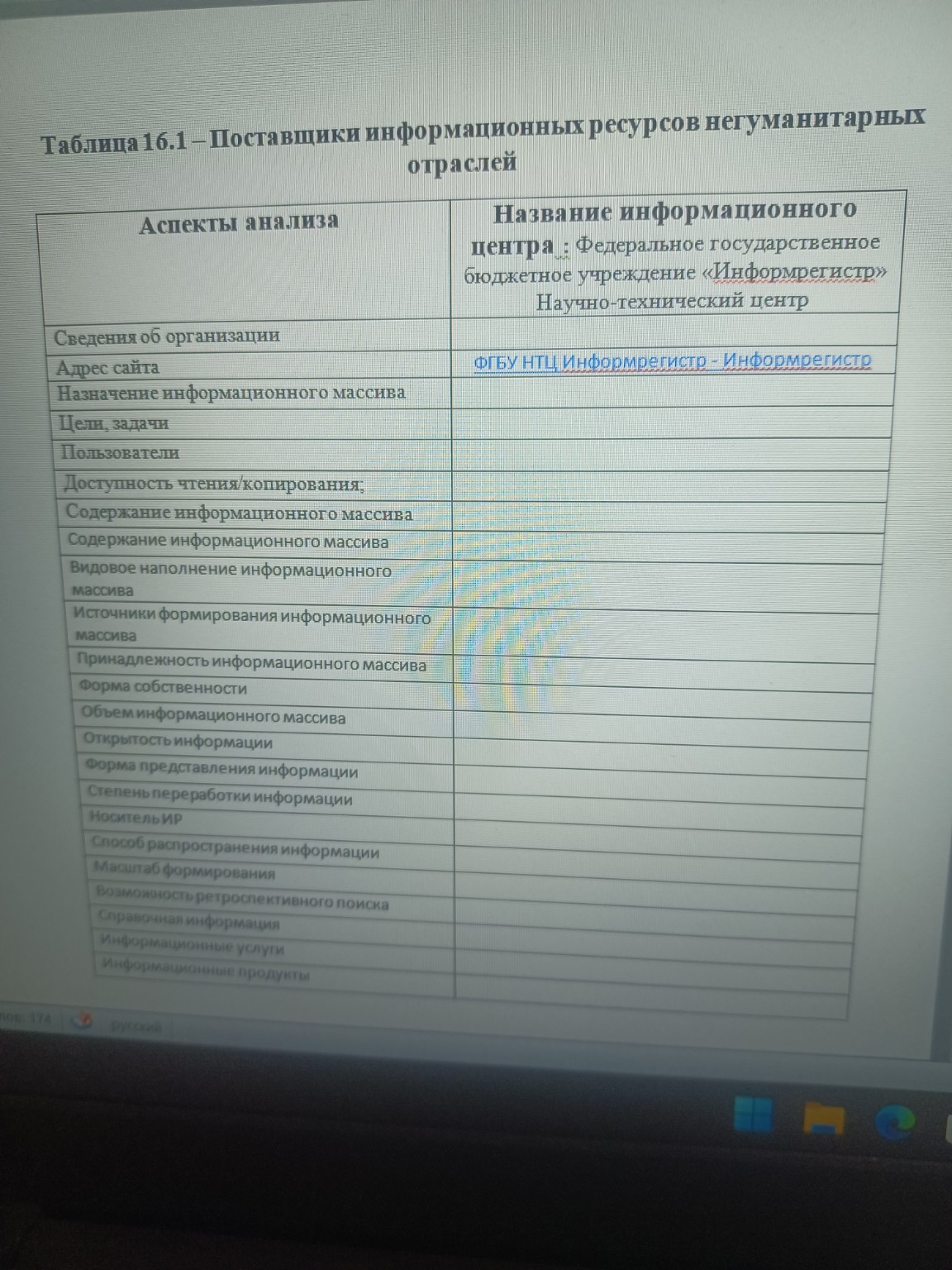 Изображение задачи: Проанализируй сайт, который указан в строке адрес
