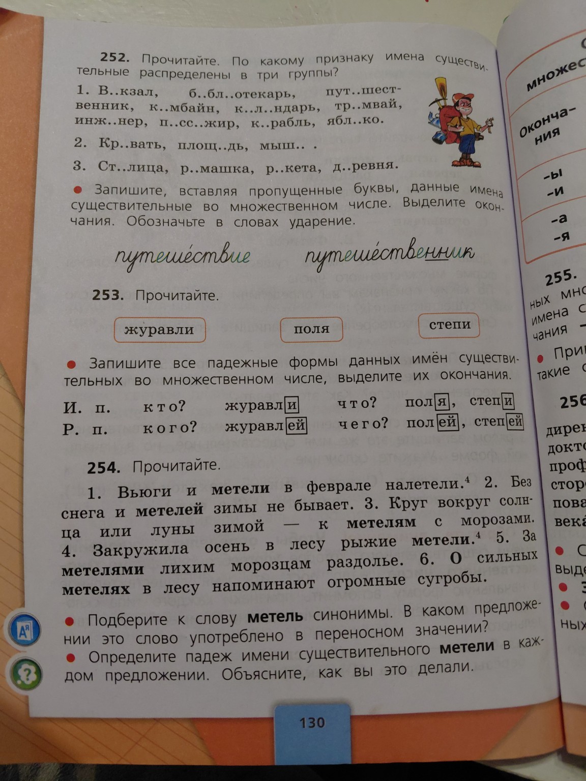 Изображение задачи: 252 254