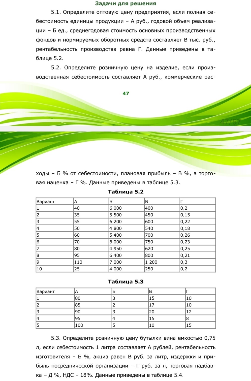 Изображение задачи: