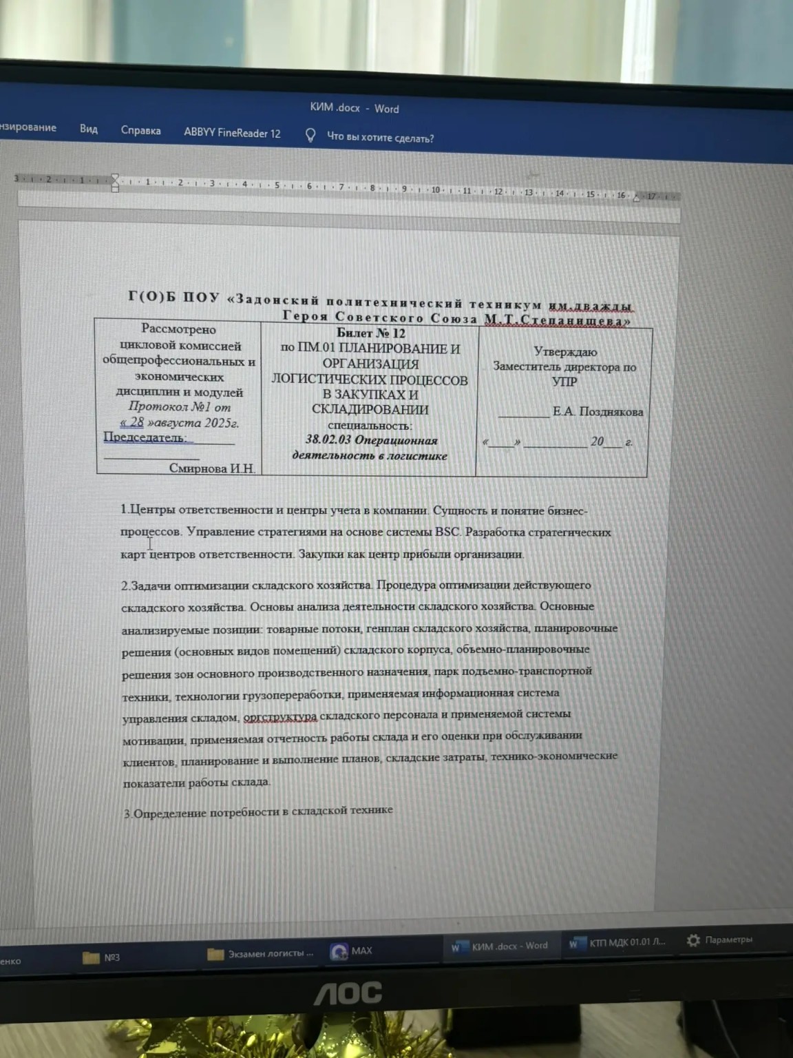 Изображение задачи: Реши задачу: Решить билет номер 12