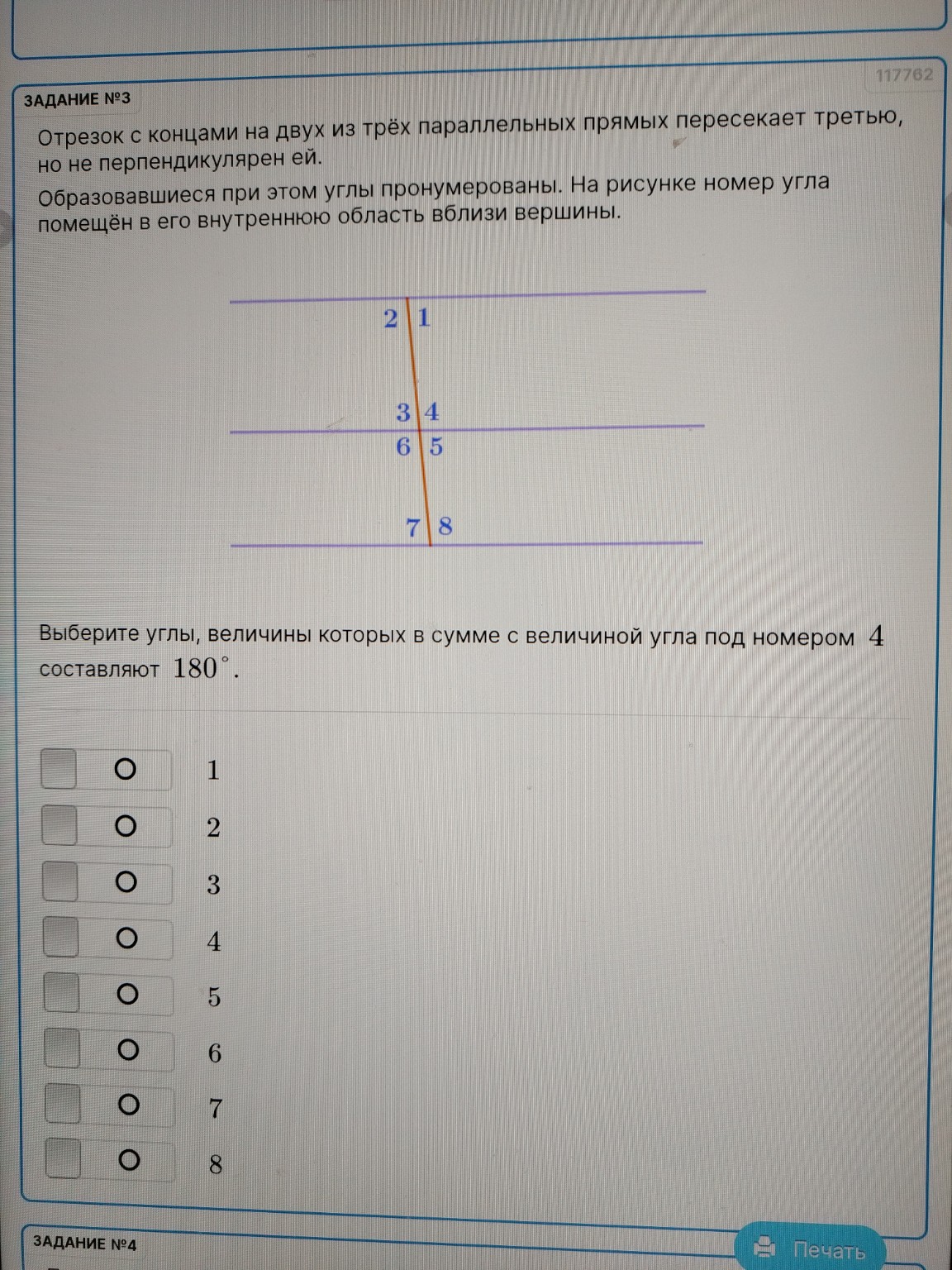 Изображение задачи: Неверно