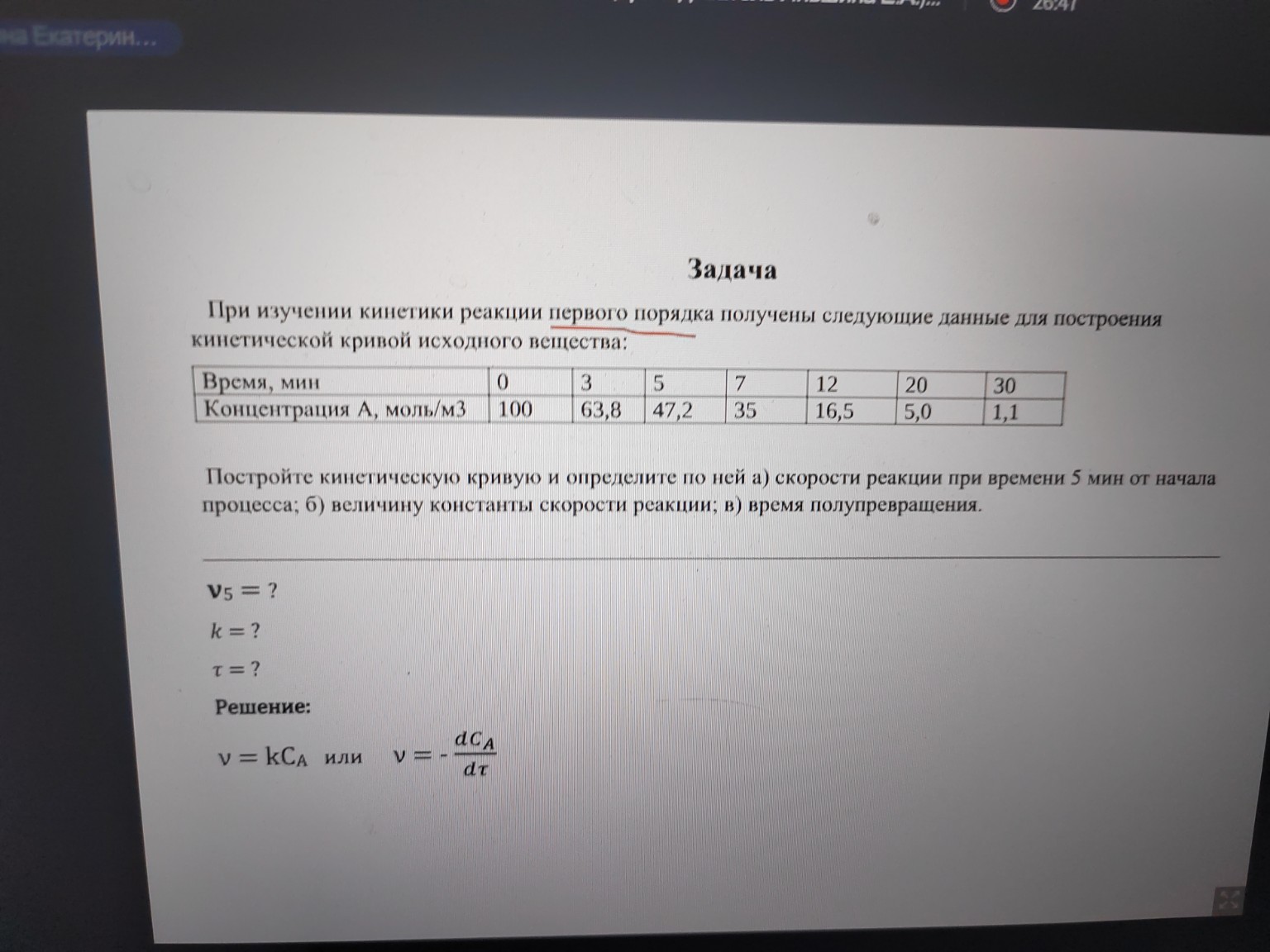 Изображение задачи: 