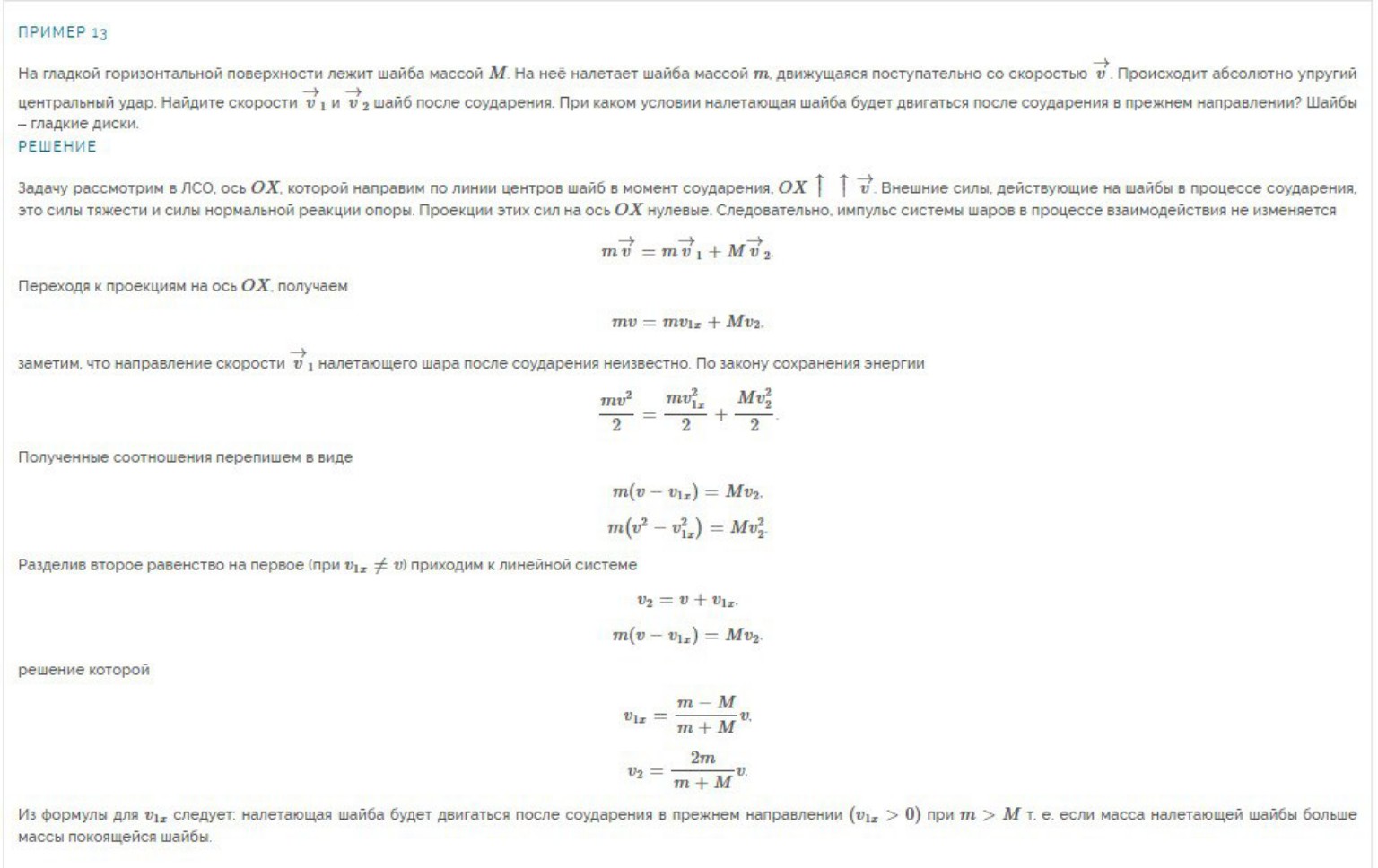 Изображение задачи: Реши задачу: В Примере № 13 будем считать, что ско