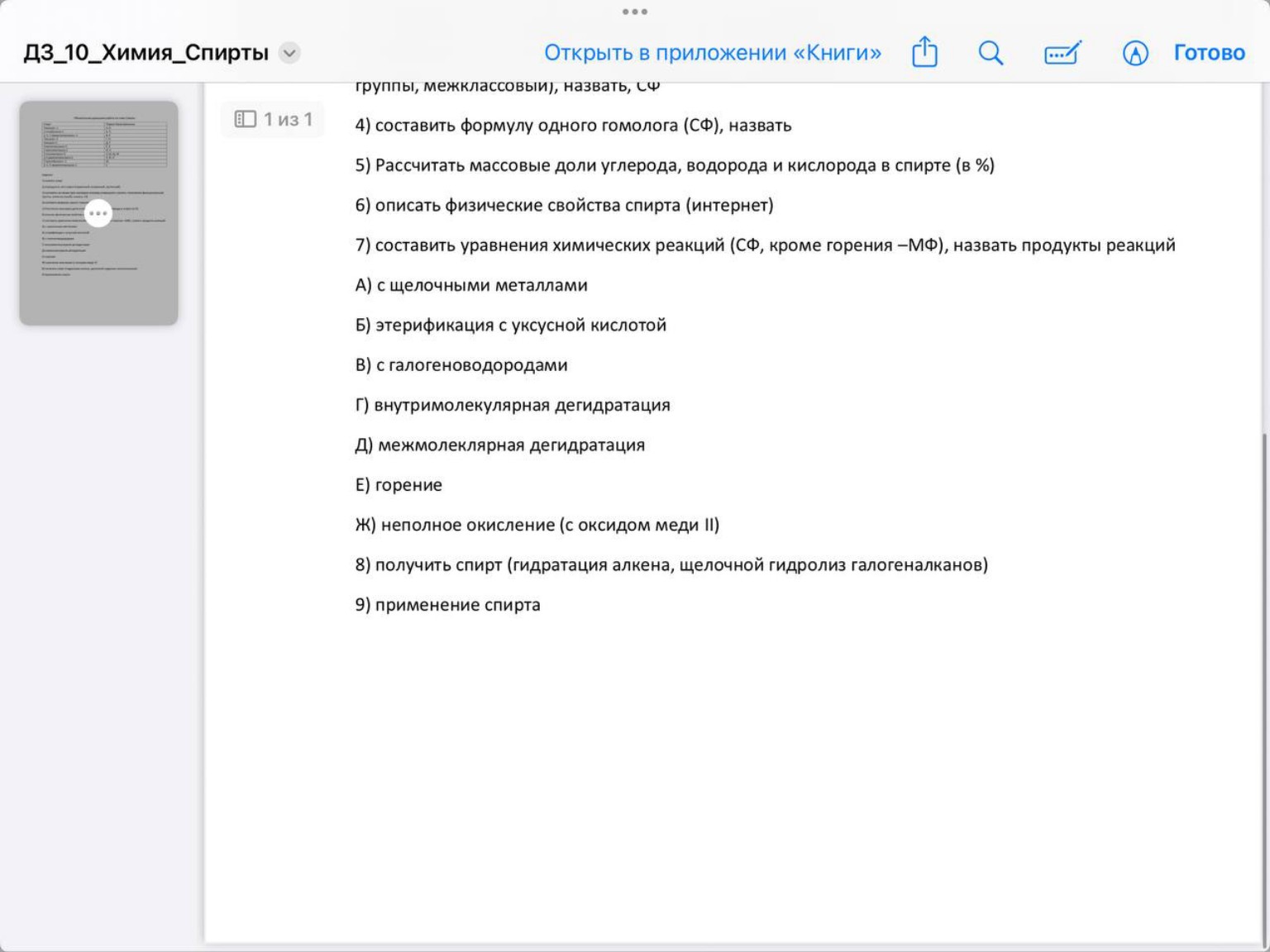 Изображение задачи: Выполни задание, с гексолом 1