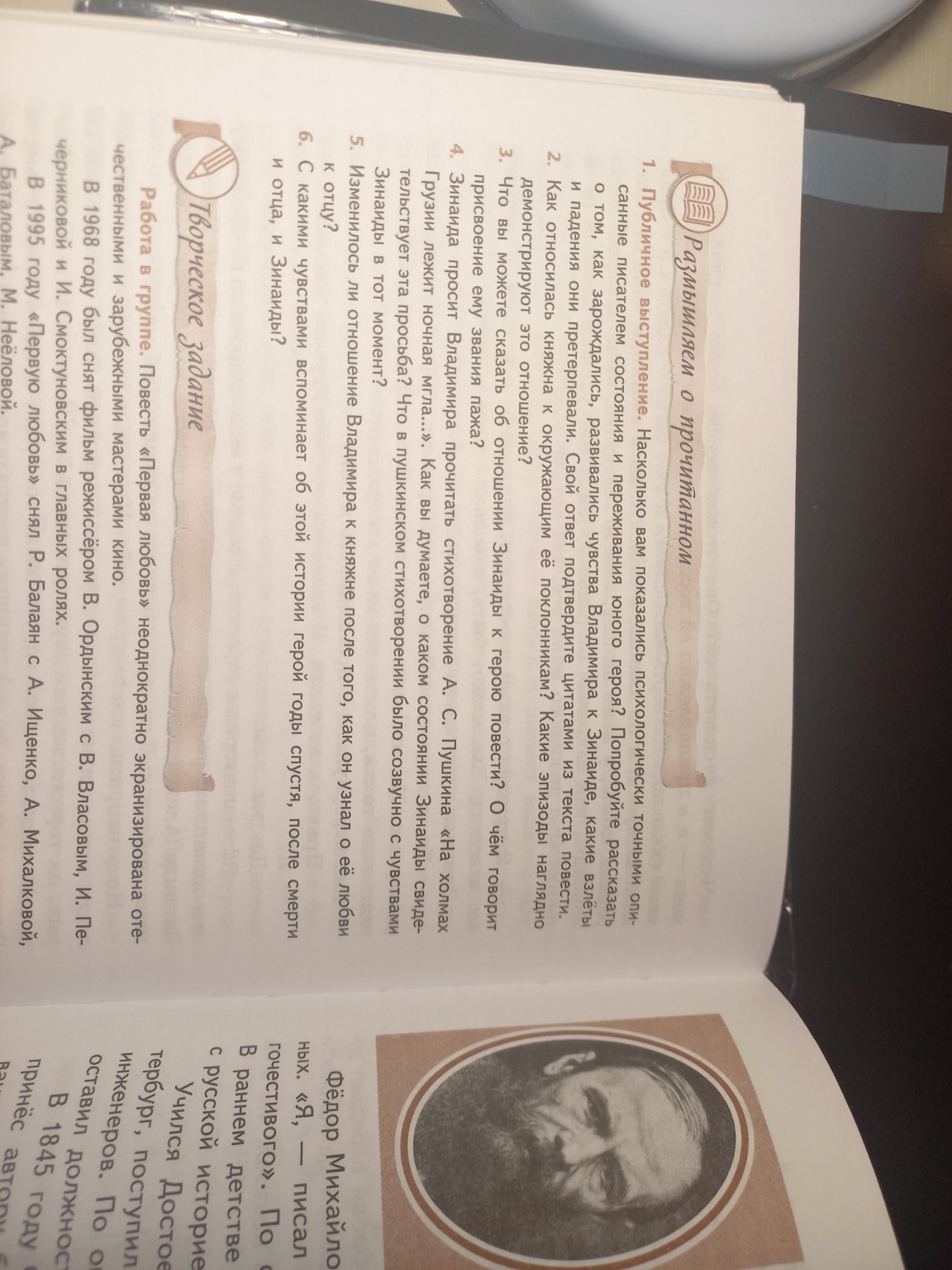Изображение задачи: По произведению первая любовь 8 класс на каждый во