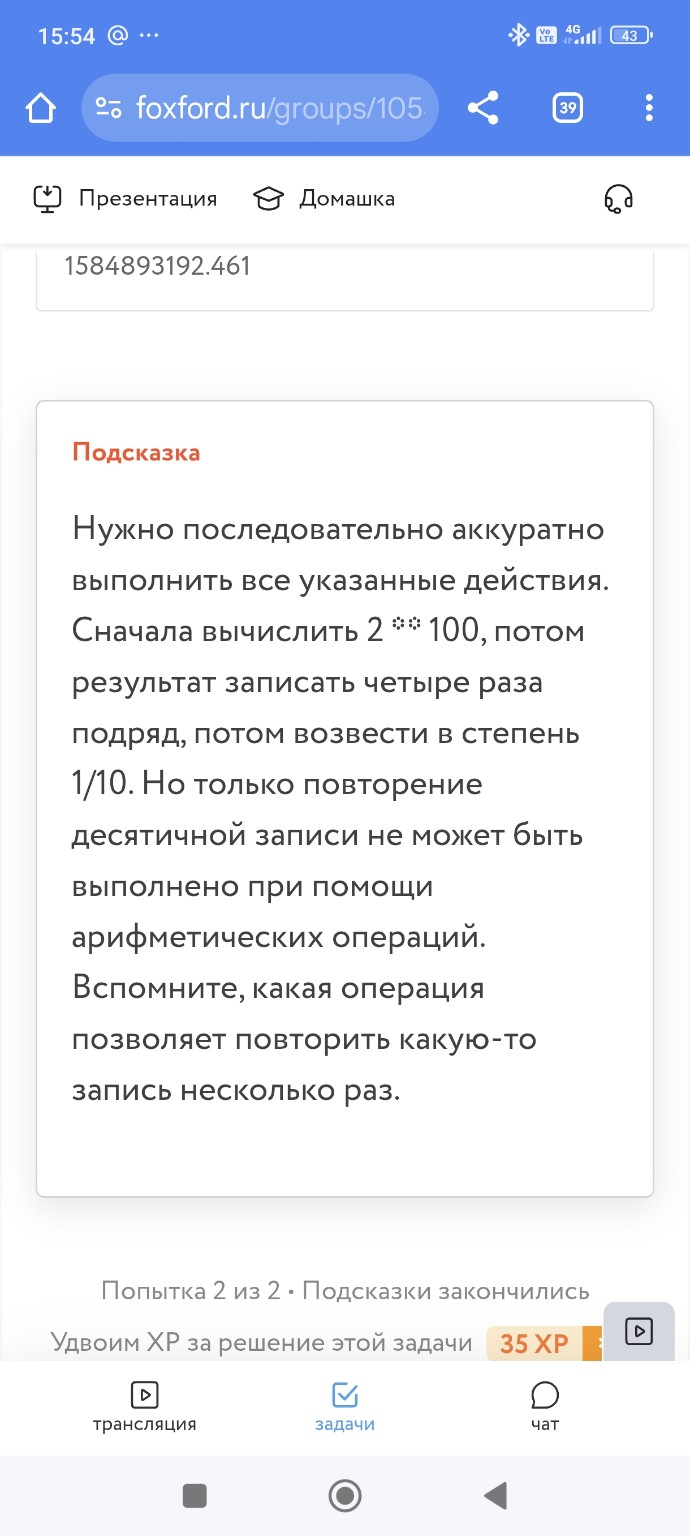 Изображение задачи: Реши задачу: Не верно, вот подсказка.