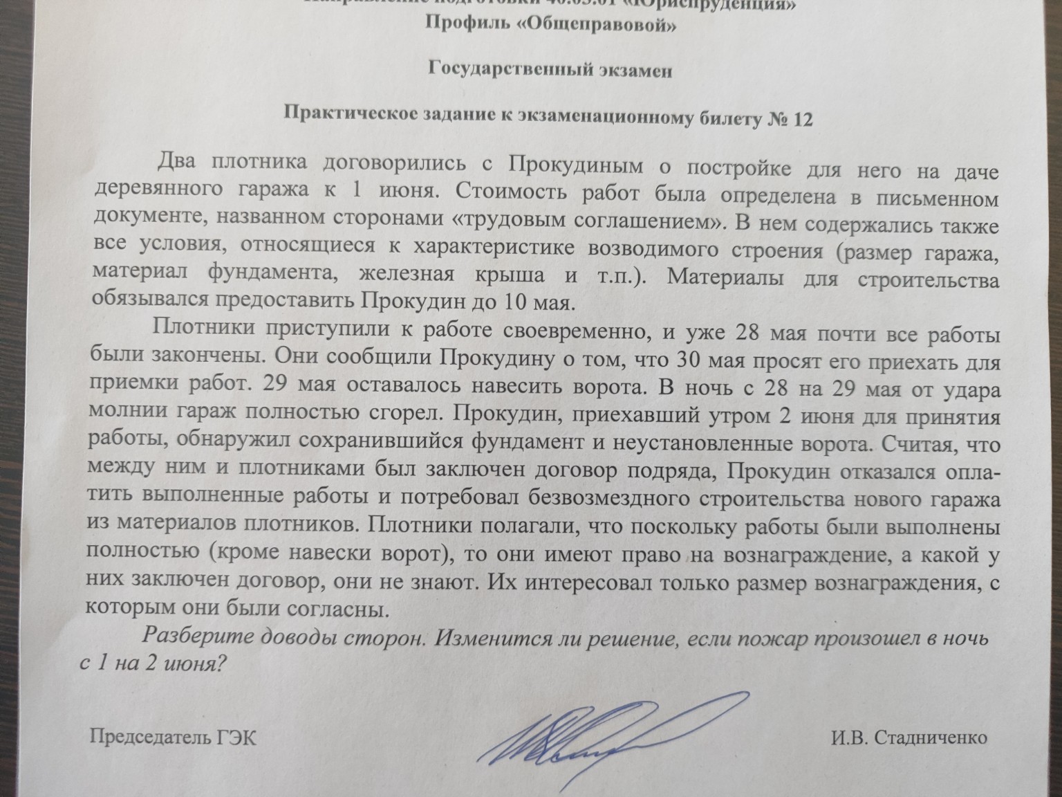 Изображение задачи: