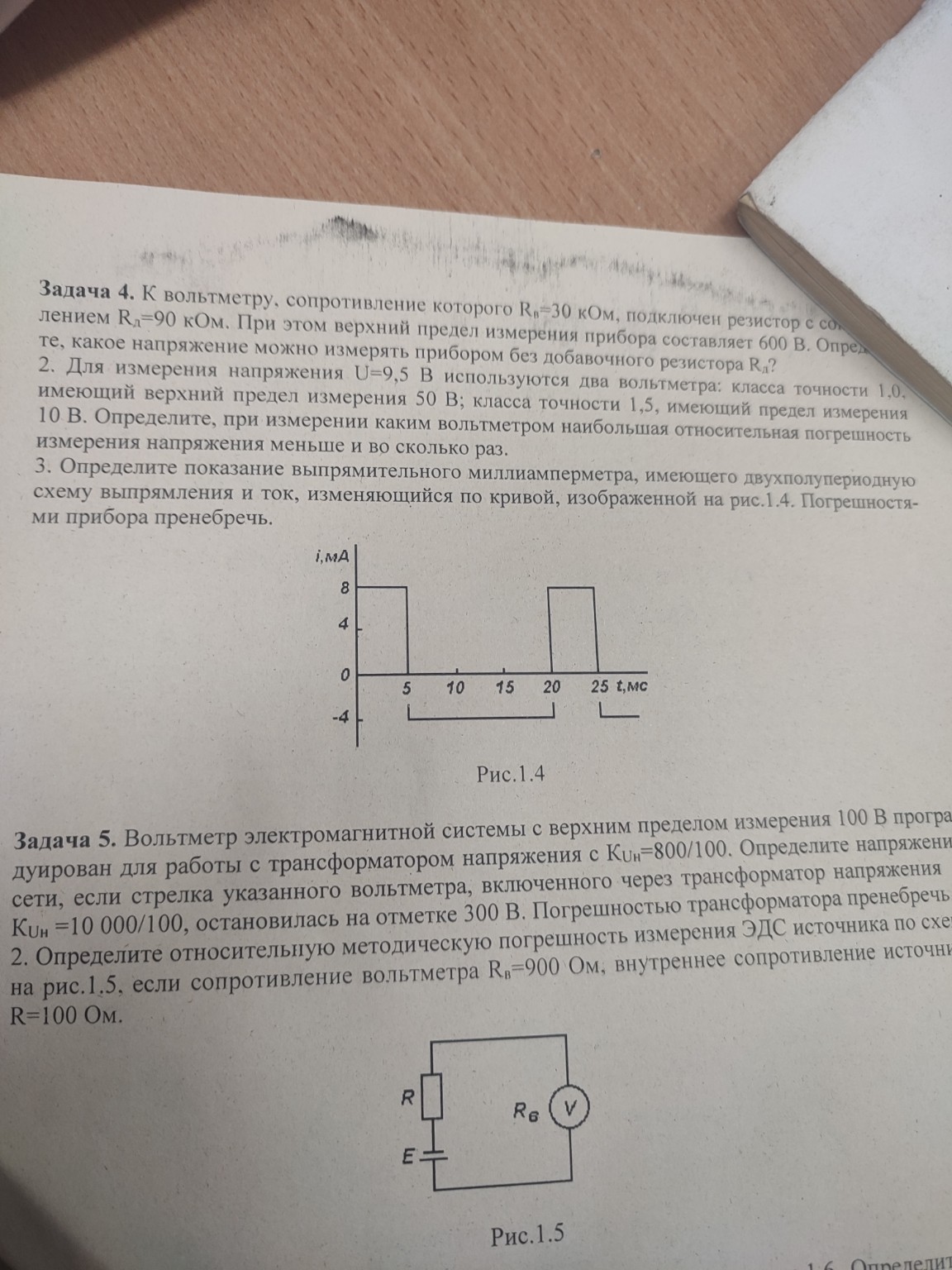 Изображение задачи: Задача 4 часть 3 реши