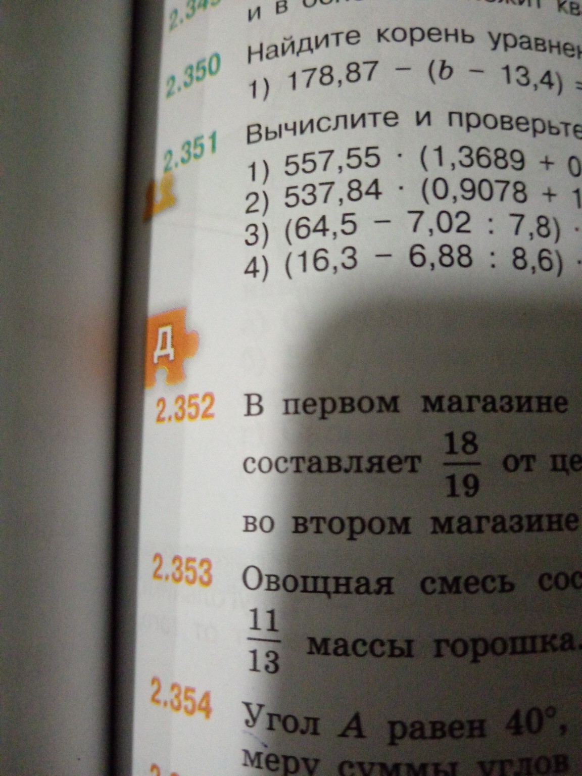 Изображение задачи: Домашнее задания 2.352и2.360