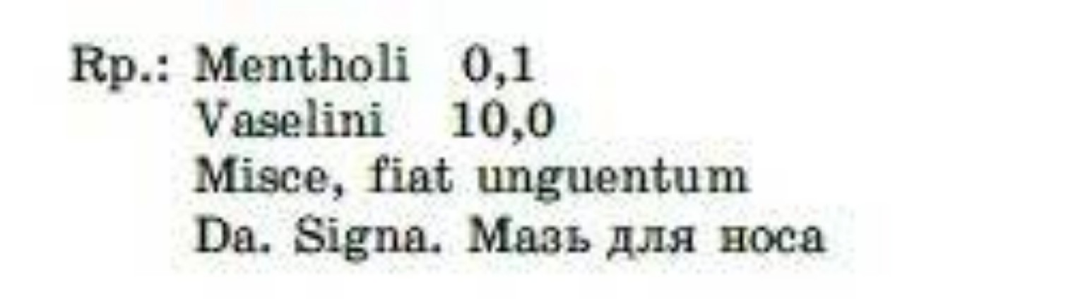 Изображение задачи: Реши задачу: Рецепт на латыни 
ХАРАКТЕРИСТИКА ЛЕКА