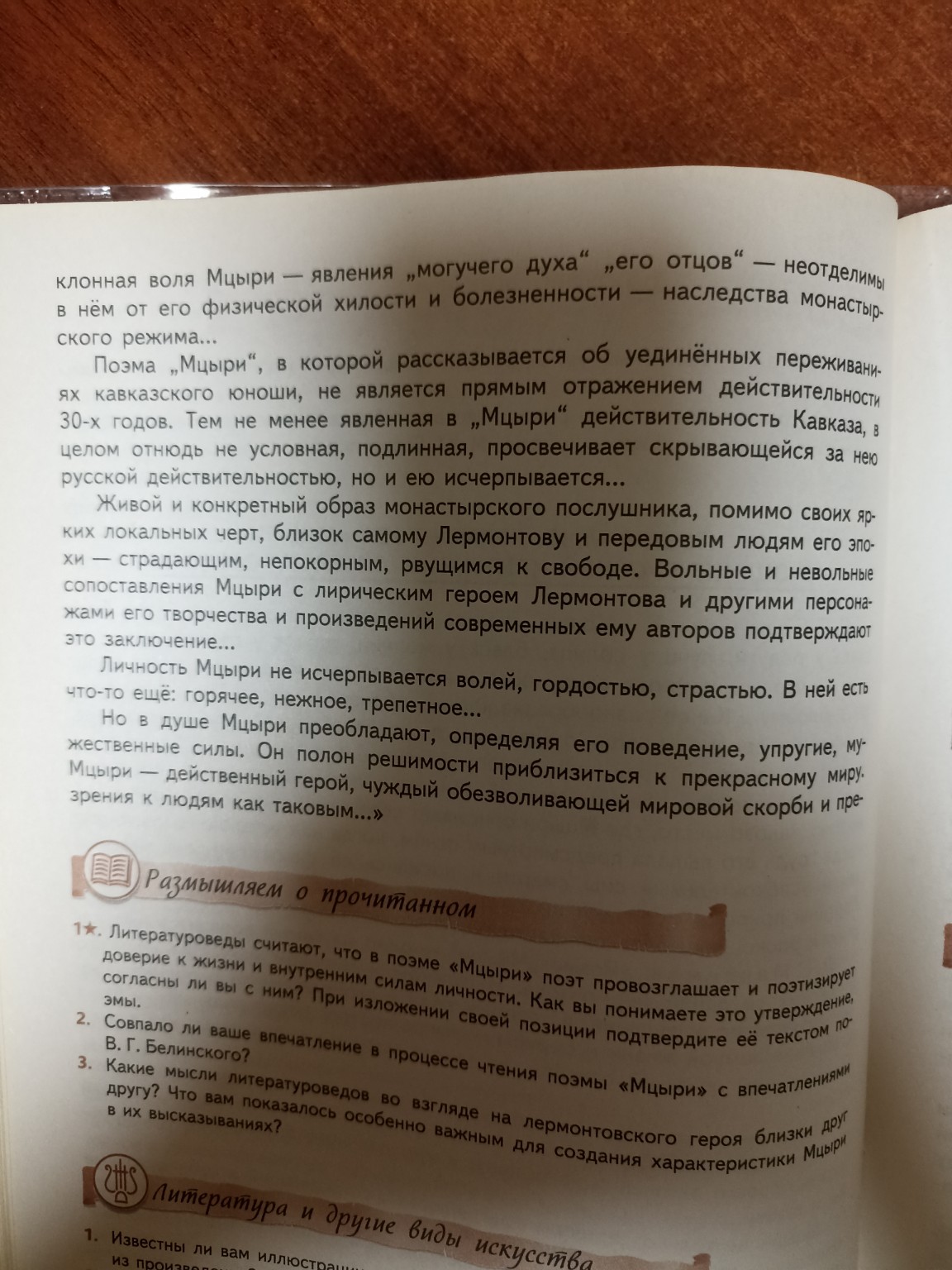 Изображение задачи: Реши задачу: Лермонтов "Мцири" в оценке 