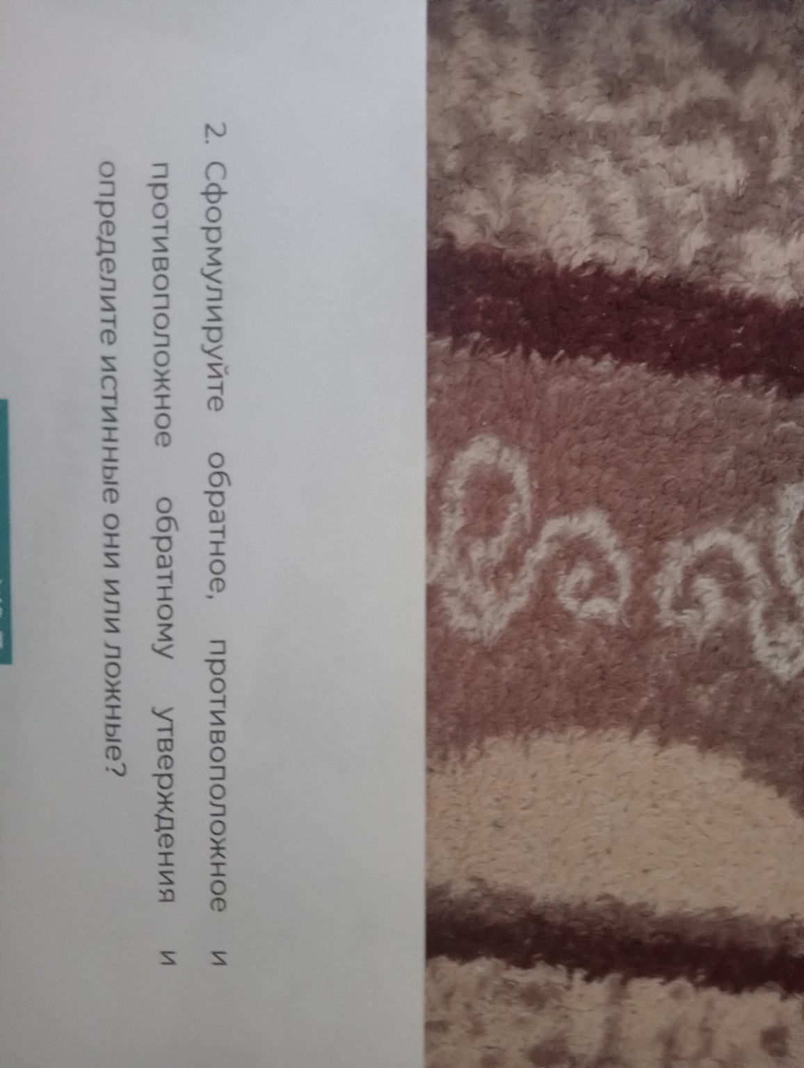 Изображение задачи: Правильное решение