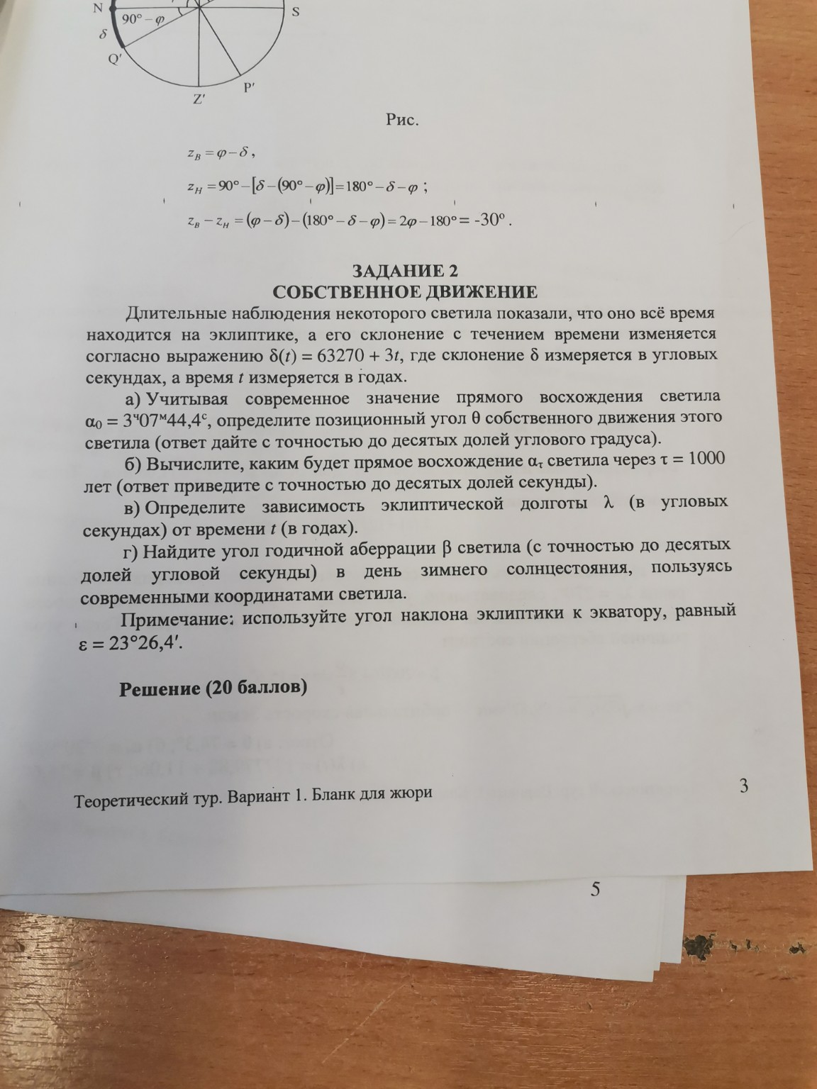 Изображение задачи: по астрономии подробно
И без ошибок