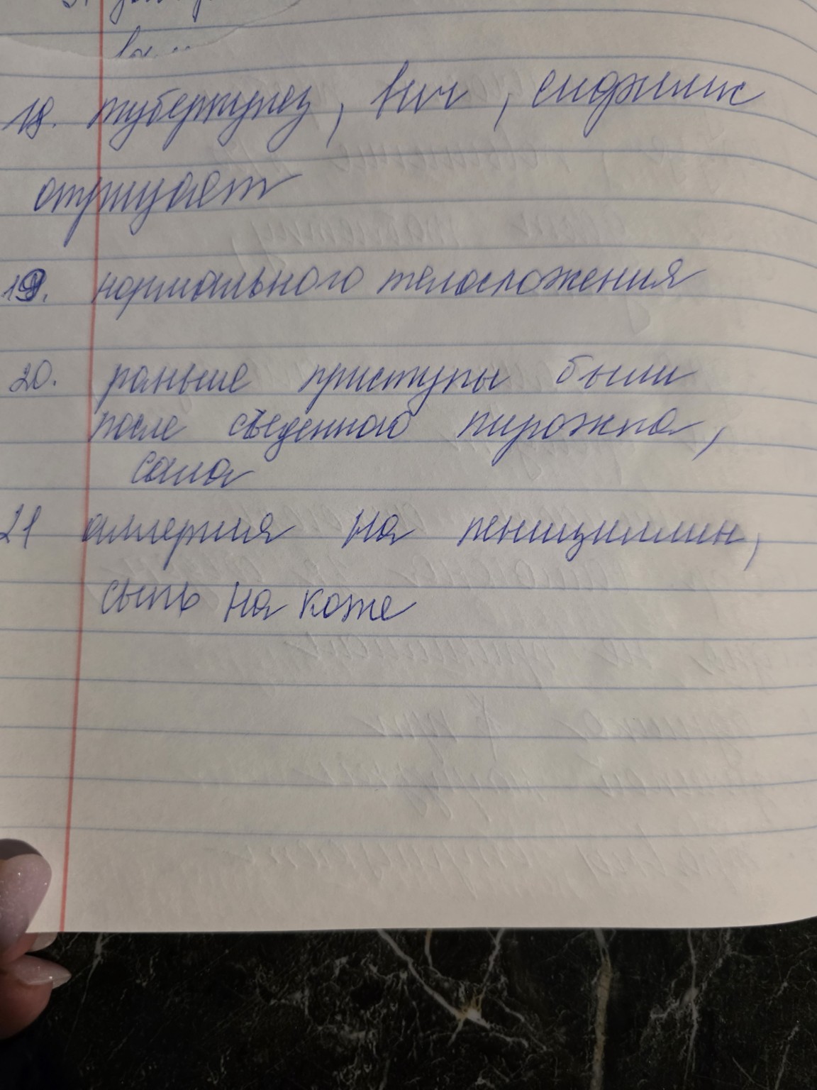Изображение задачи: Реши задачу: Составь историю болезни опираясь на у