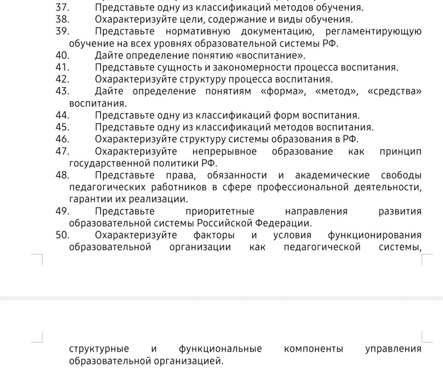 Изображение задачи: Ответить на задания с 23 по  36 по педагогике Реши