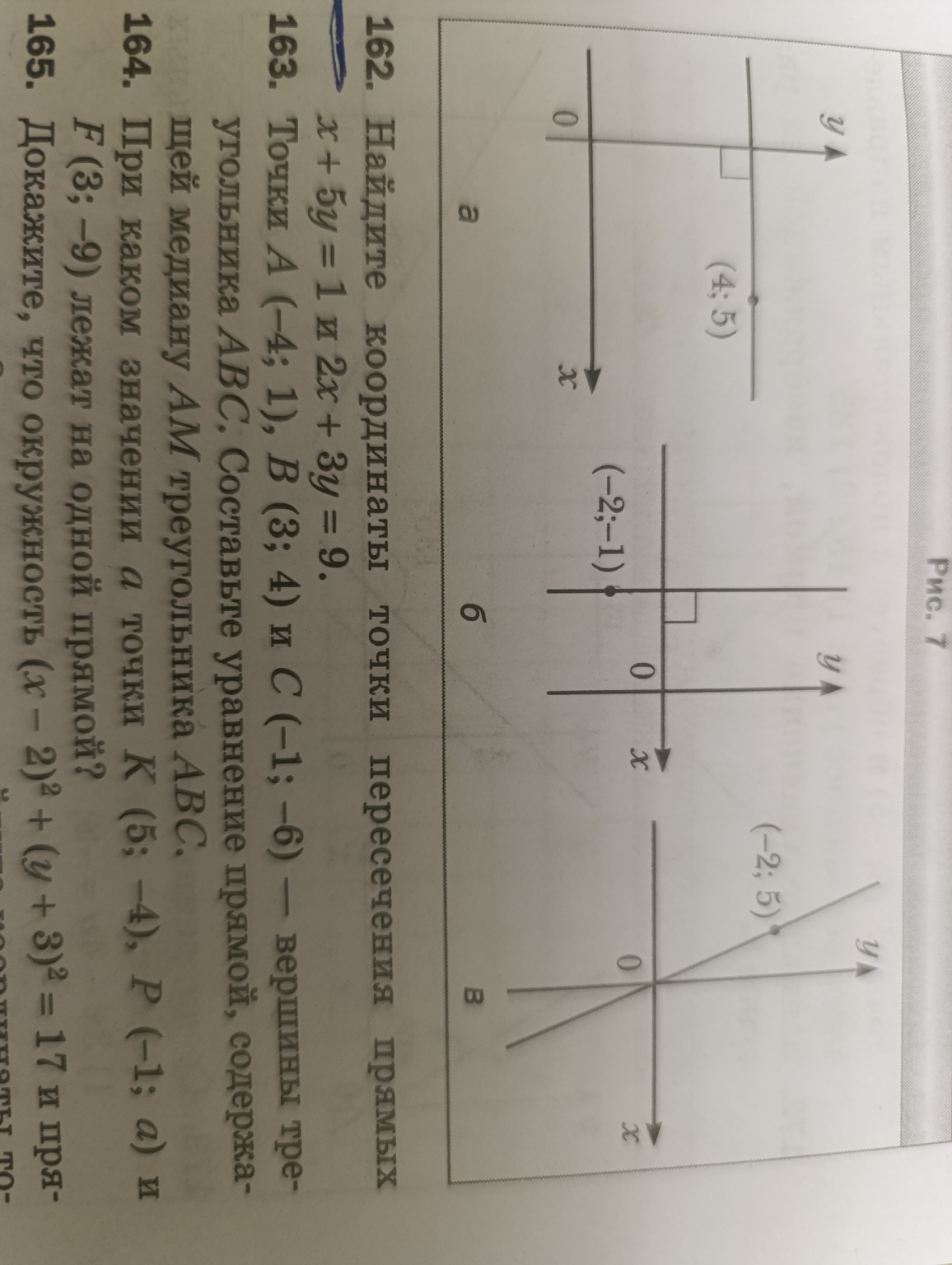 Изображение задачи: Реши задачу: Решить номер 162