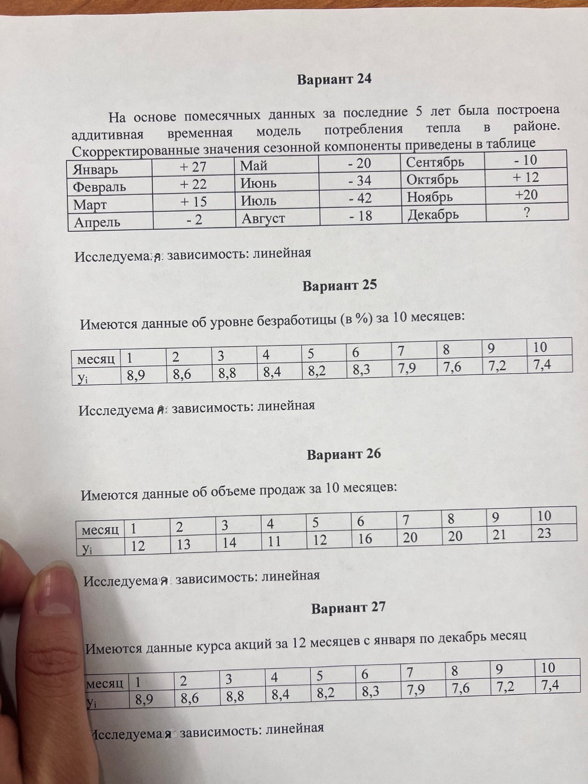 Изображение задачи: Вариант 24 реши лаборатория