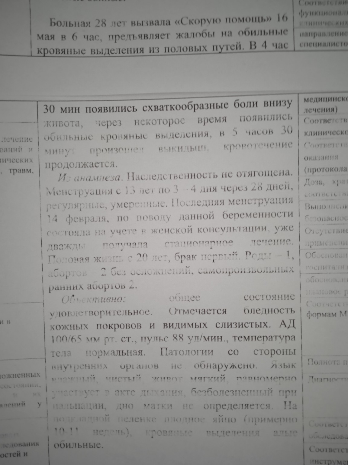 Изображение задачи: Реши задачу: Какой диагноз Реши задачу: Какое меди