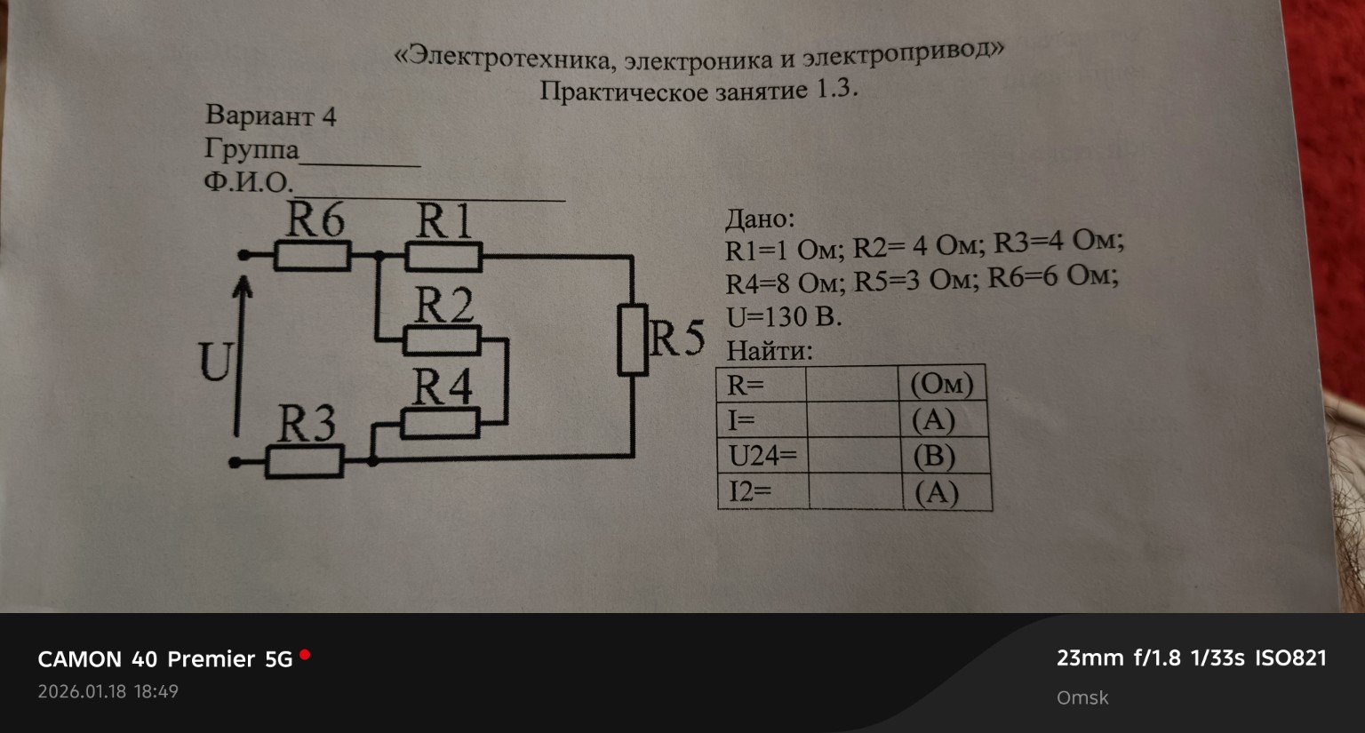 Изображение задачи: Решить по первому  закону Кирхгофа, нарисовать схе