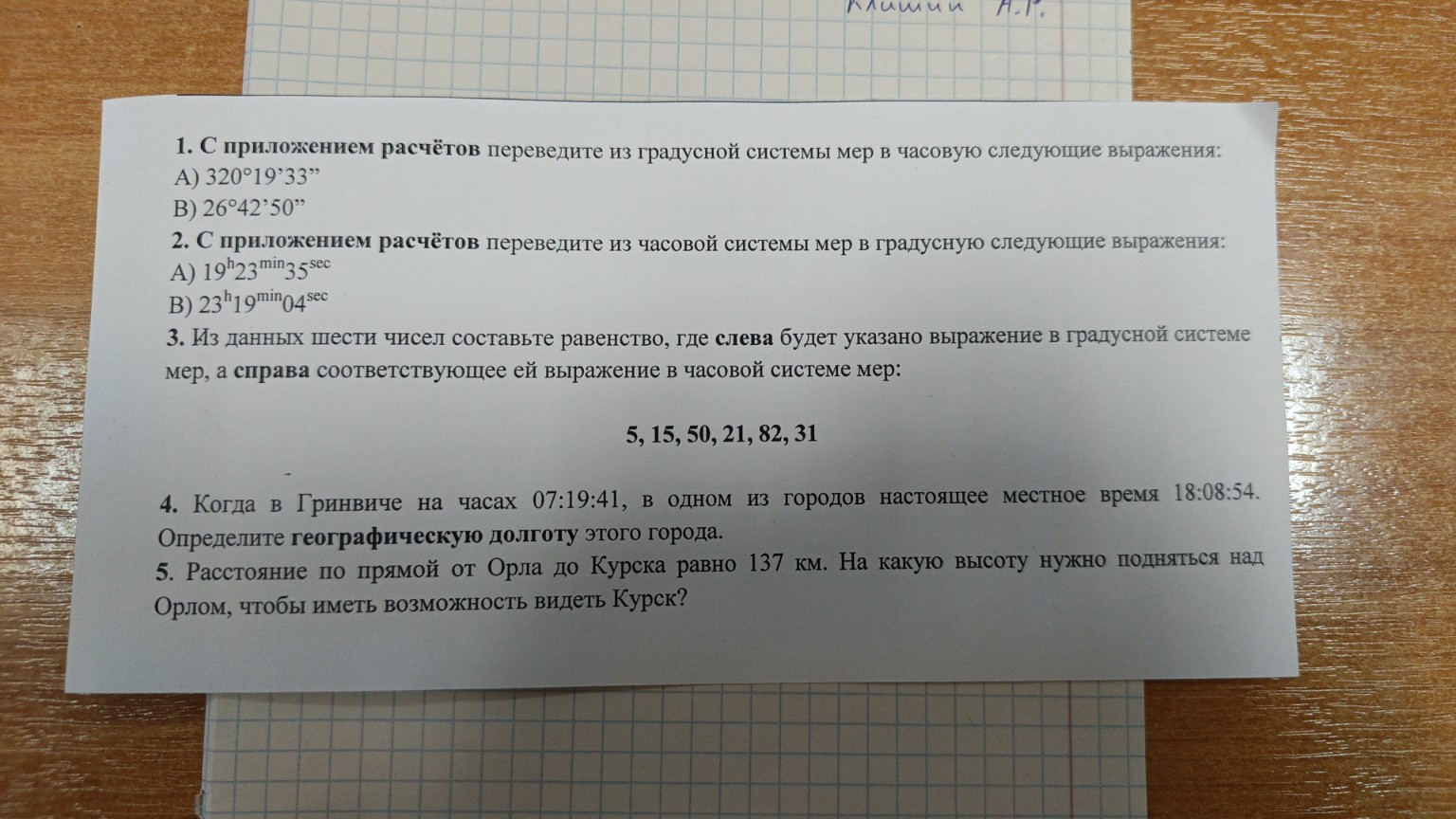 Изображение задачи: 