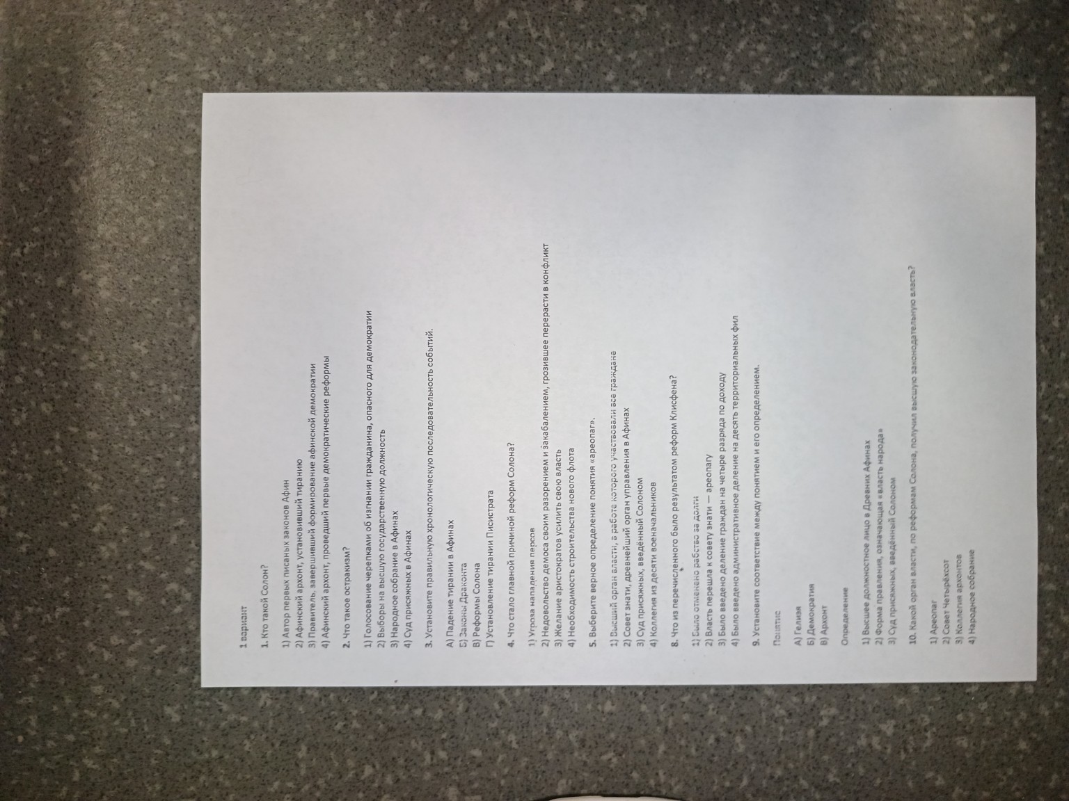 Изображение задачи: Скажи все ответы в буквах которые на листке