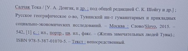 Изображение задачи: делать предметные рубрики на библиографическое опи