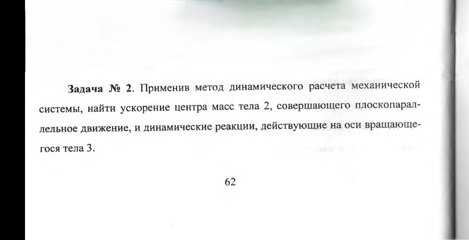 Изображение задачи: Решить задачу и объяснить направление движения сил
