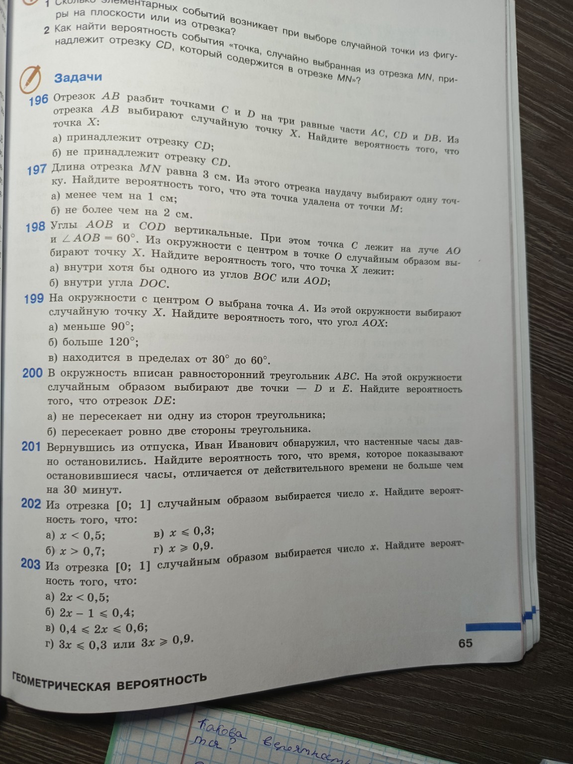 Изображение задачи: Реши задачу: реши 199,201,203.Правильно!! с решени